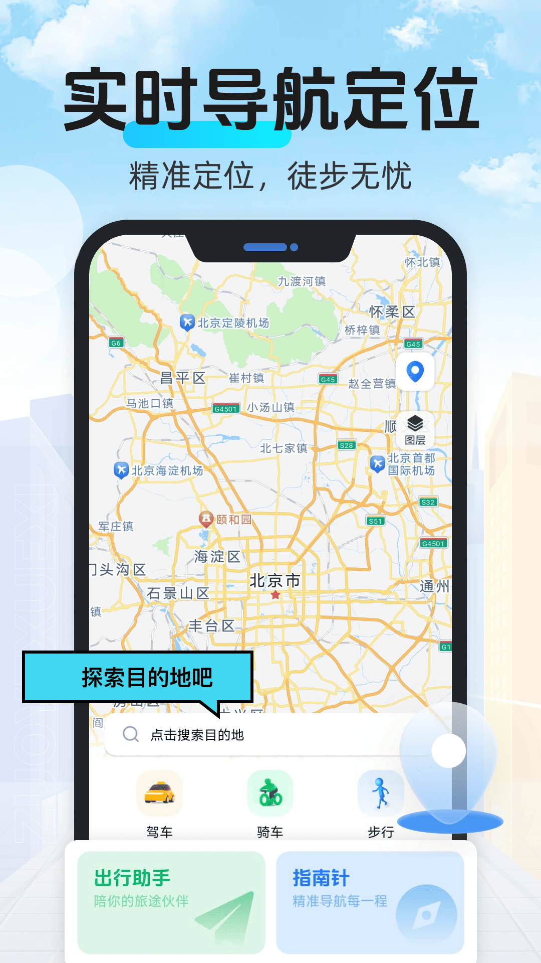 户外徒步地图 截图 1