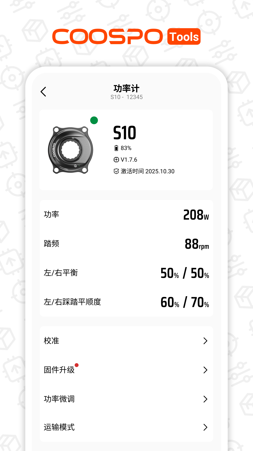 精彩截图-COOSPOTools2026官方新版
