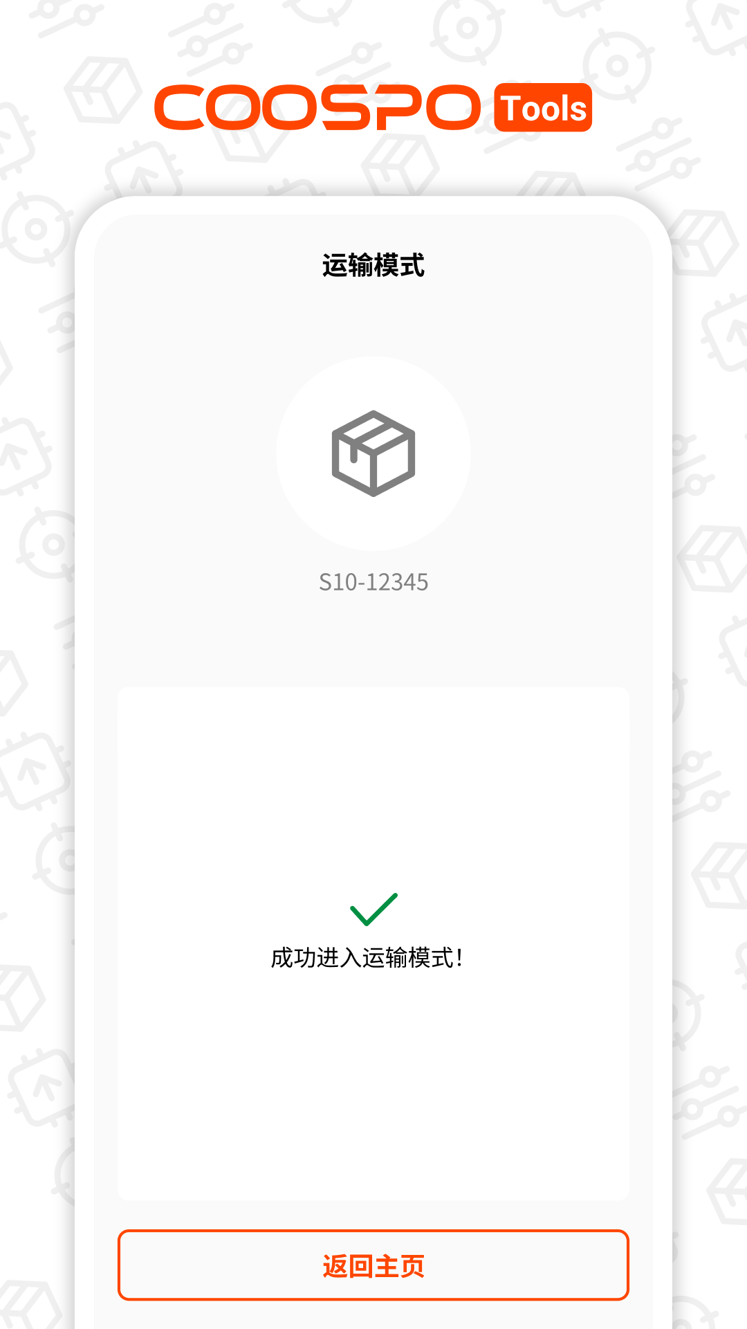 精彩截图-COOSPOTools2026官方新版