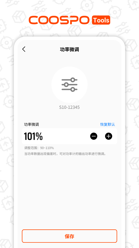 精彩截图-COOSPOTools2026官方新版