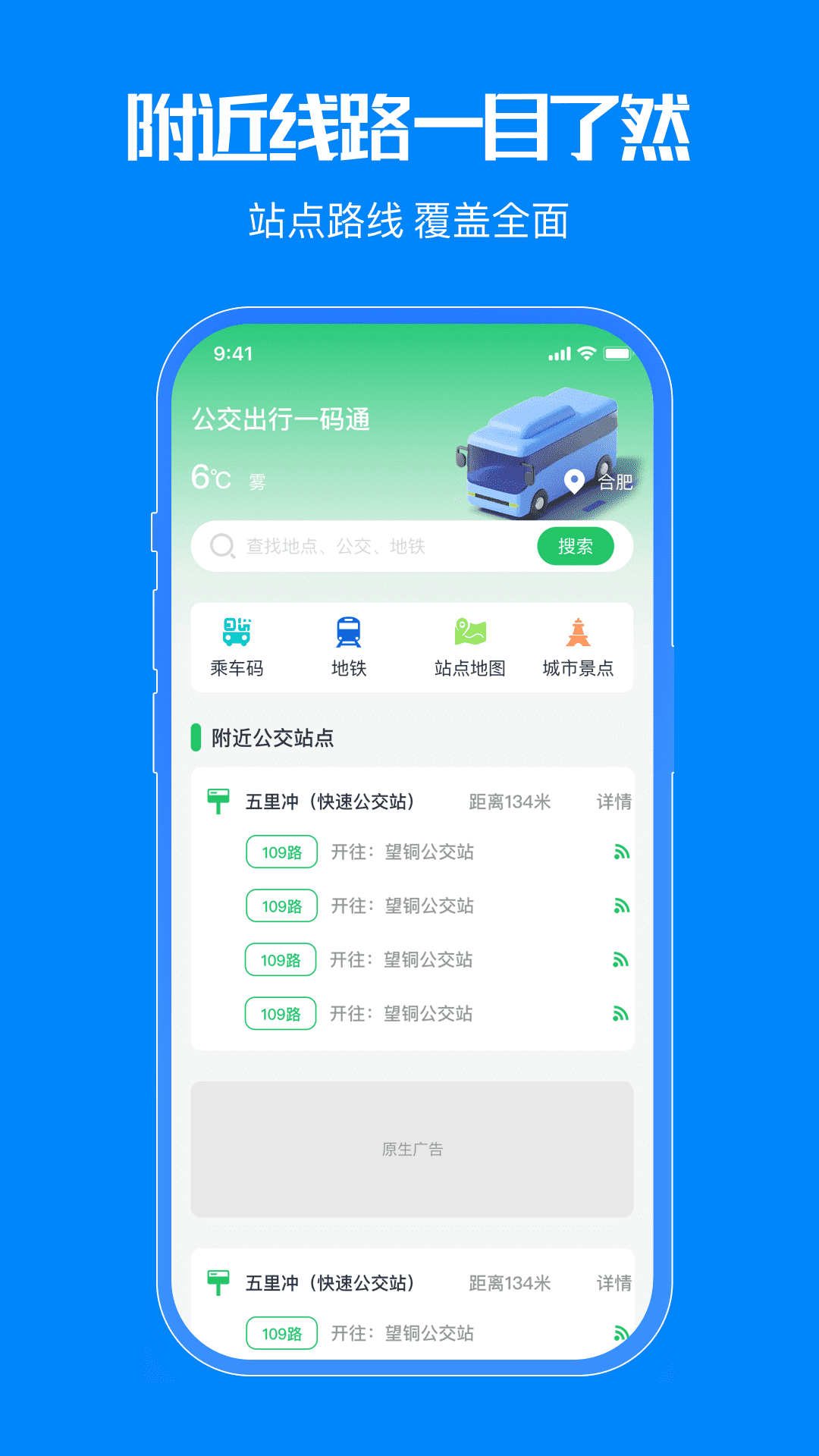 精彩截图-公交出行一码通2026官方新版