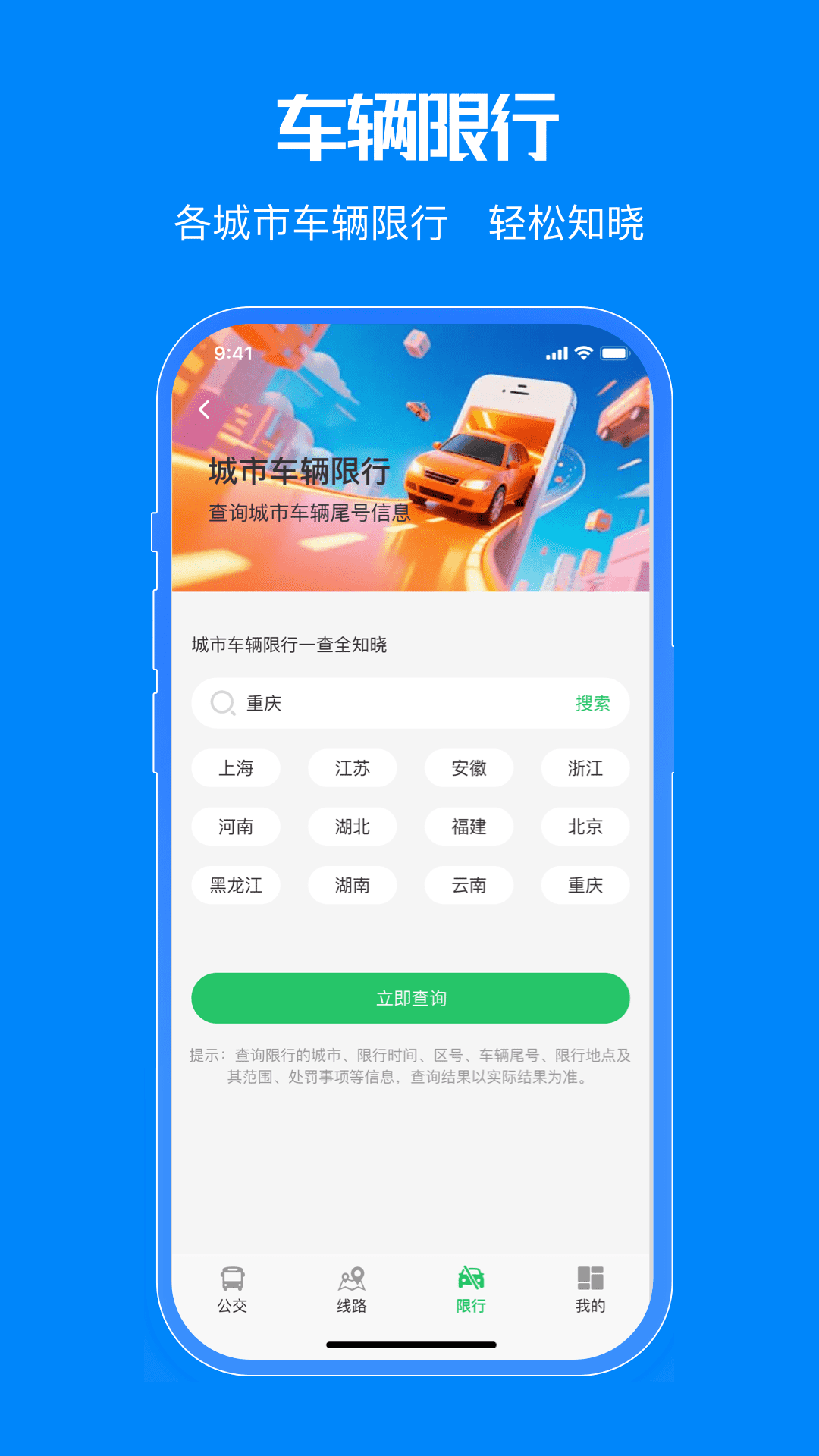 精彩截图-公交出行一码通2026官方新版