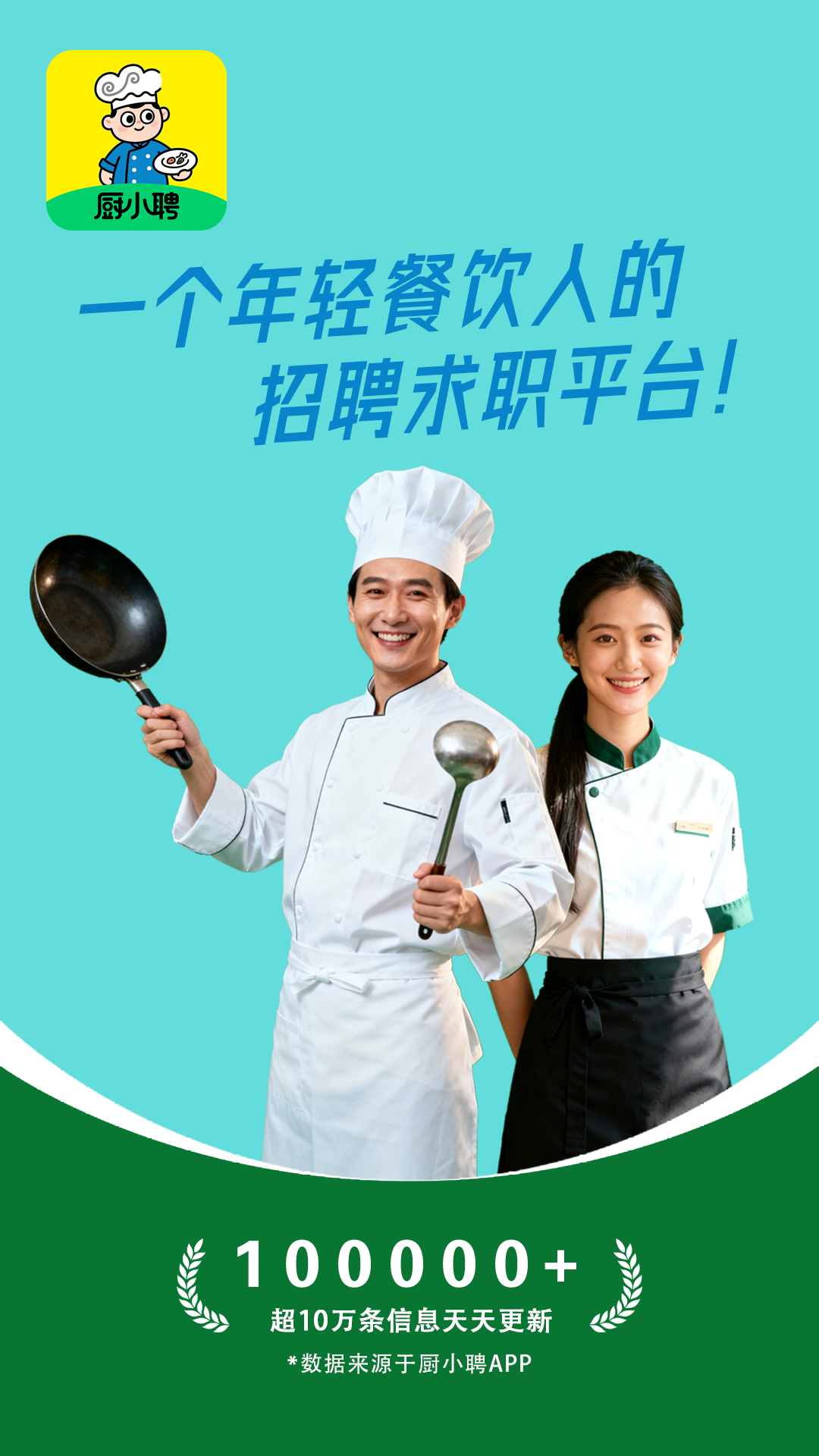 精彩截图-厨小聘2026官方新版