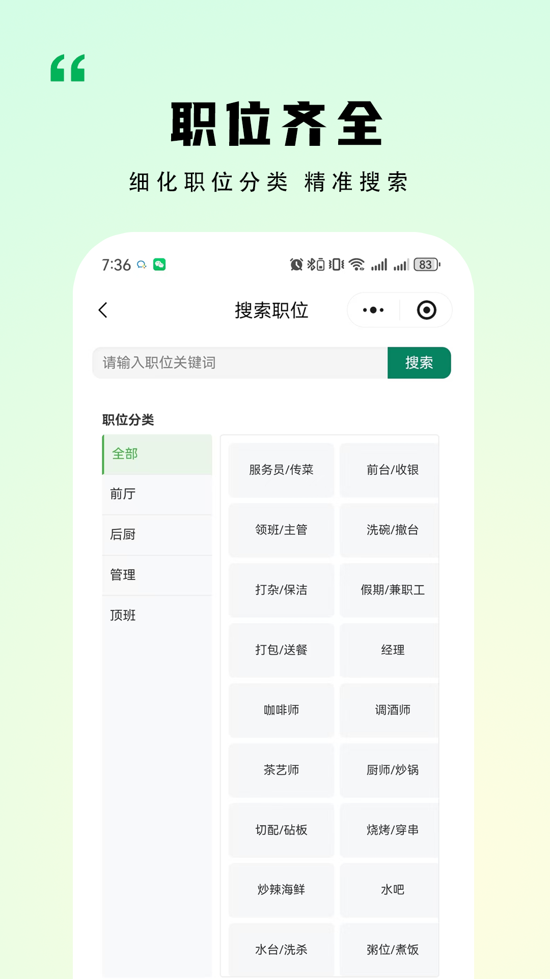 精彩截图-厨小聘2026官方新版