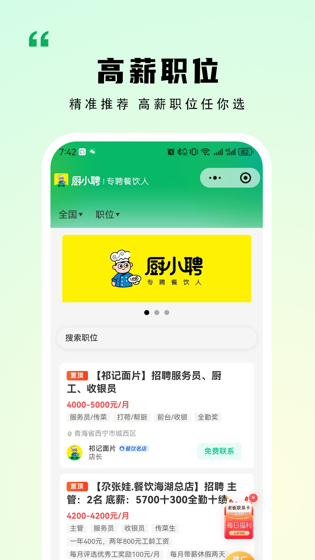 精彩截图-厨小聘2026官方新版