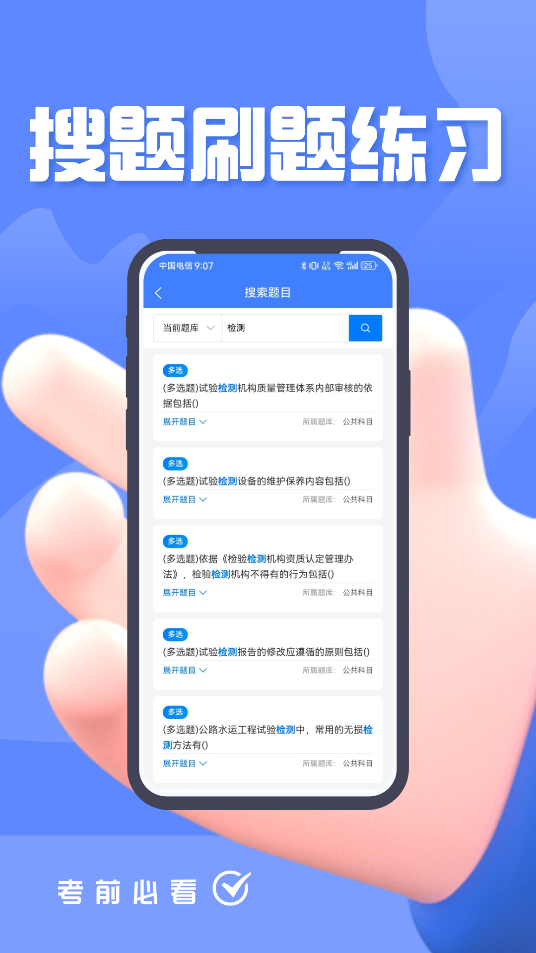 精彩截图-试验检测考试题峰-题库2026官方新版