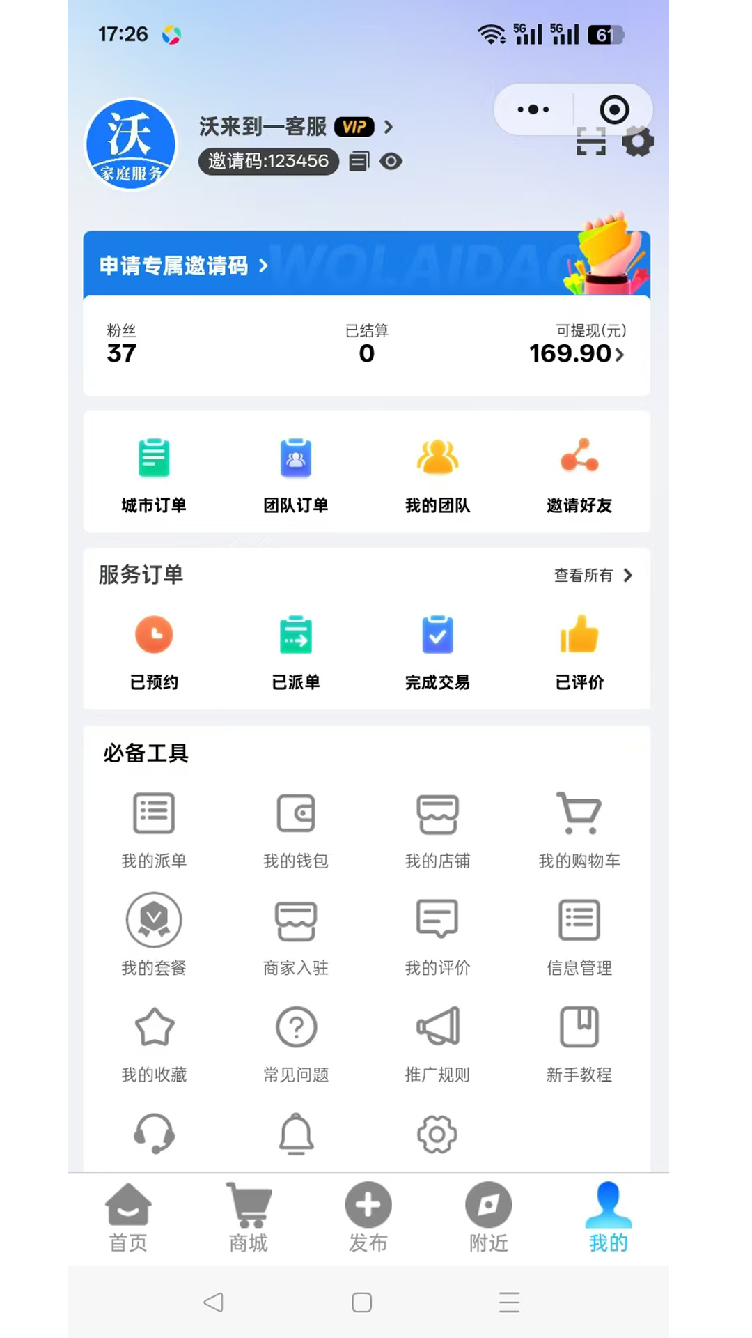 精彩截图-沃来到2026官方新版