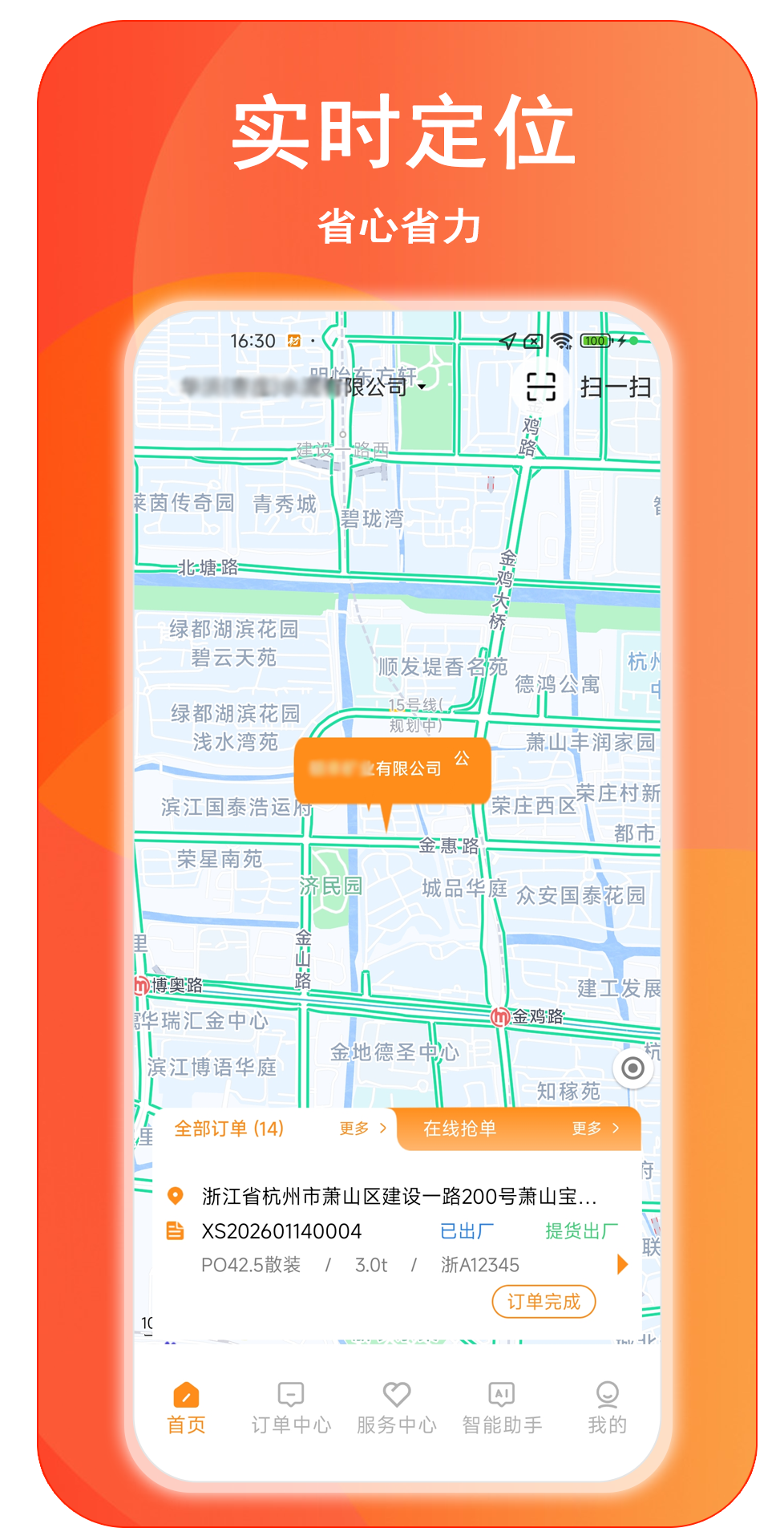 材运通 截图 1