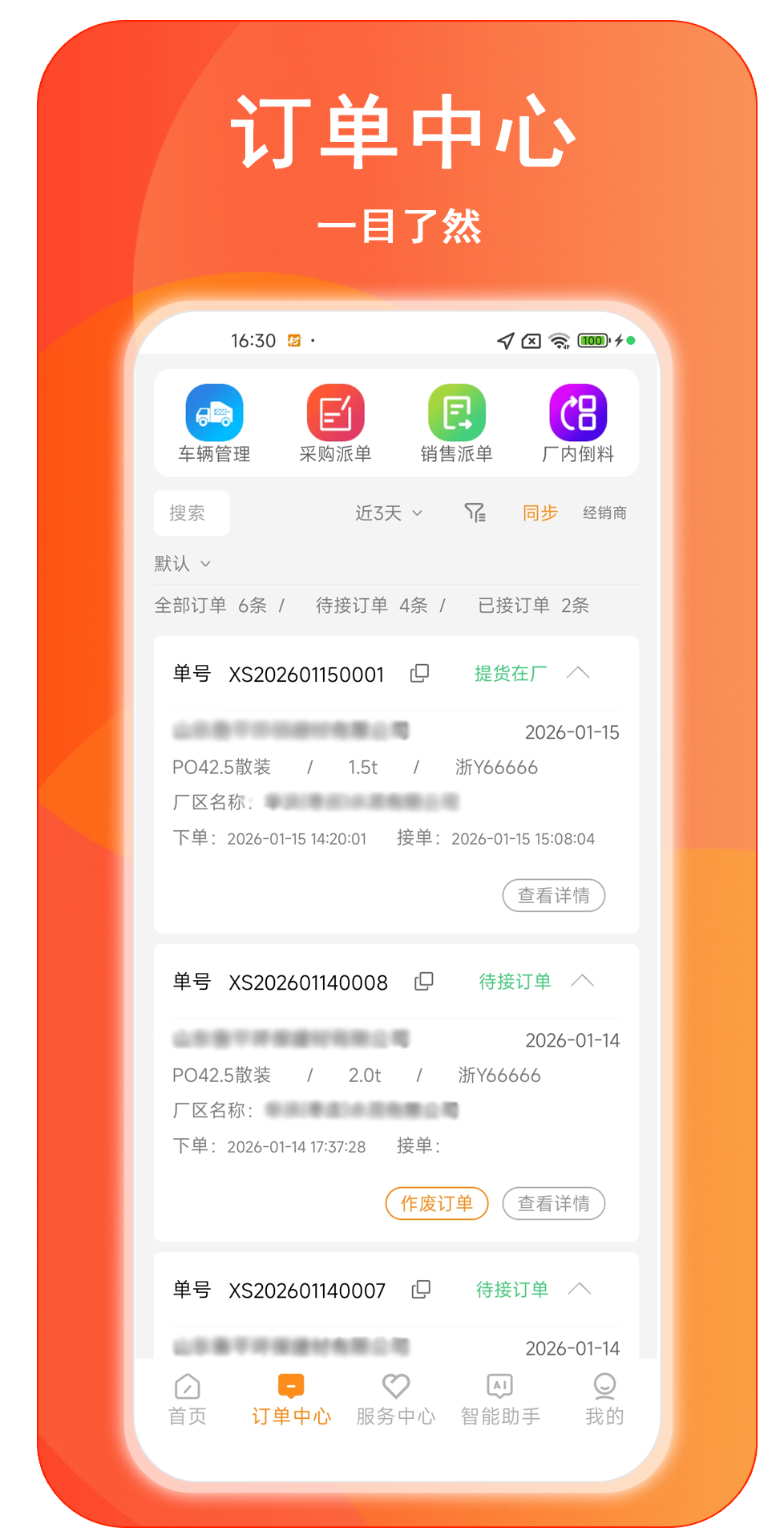 精彩截图-材运通2026官方新版