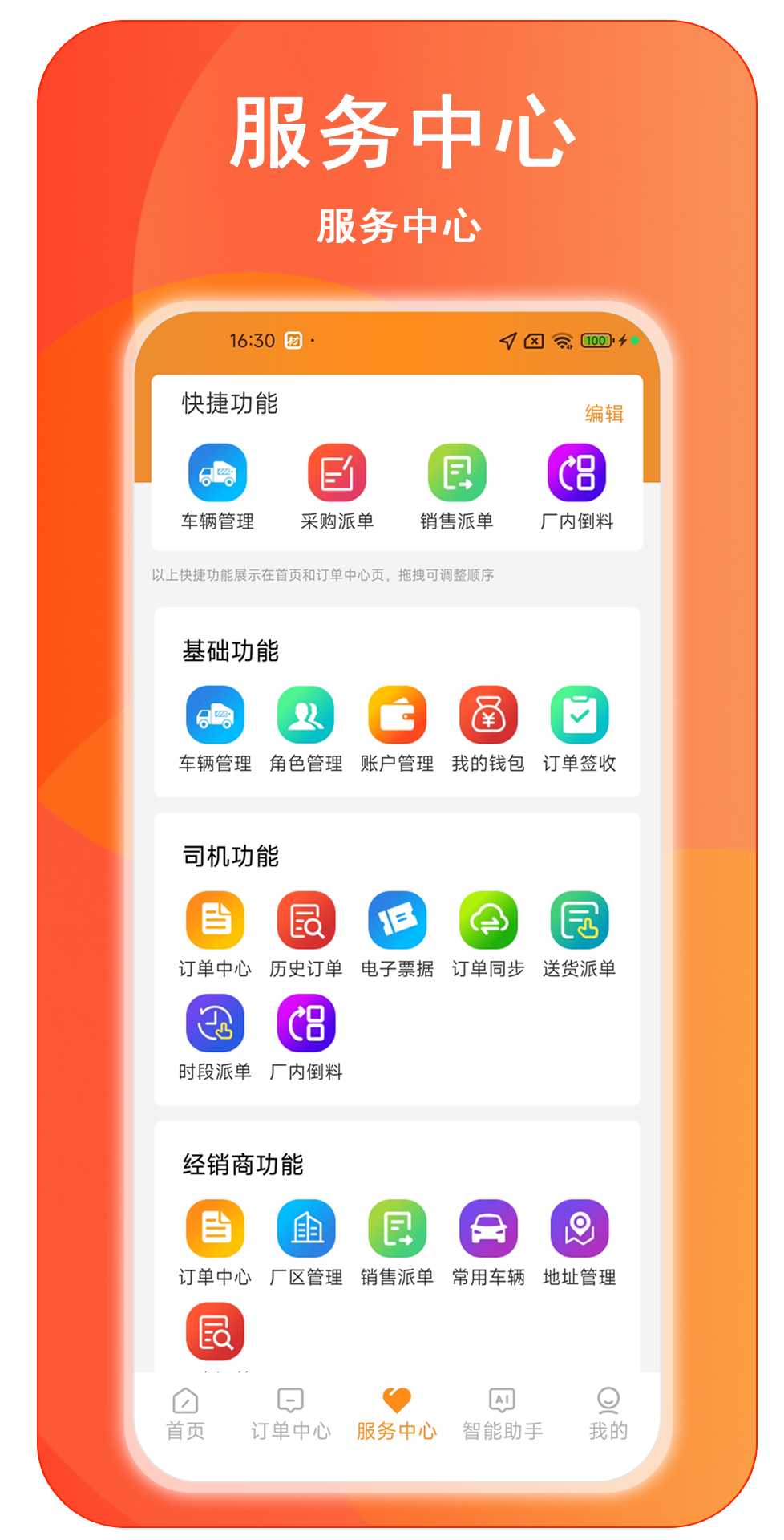 材运通 截图 3