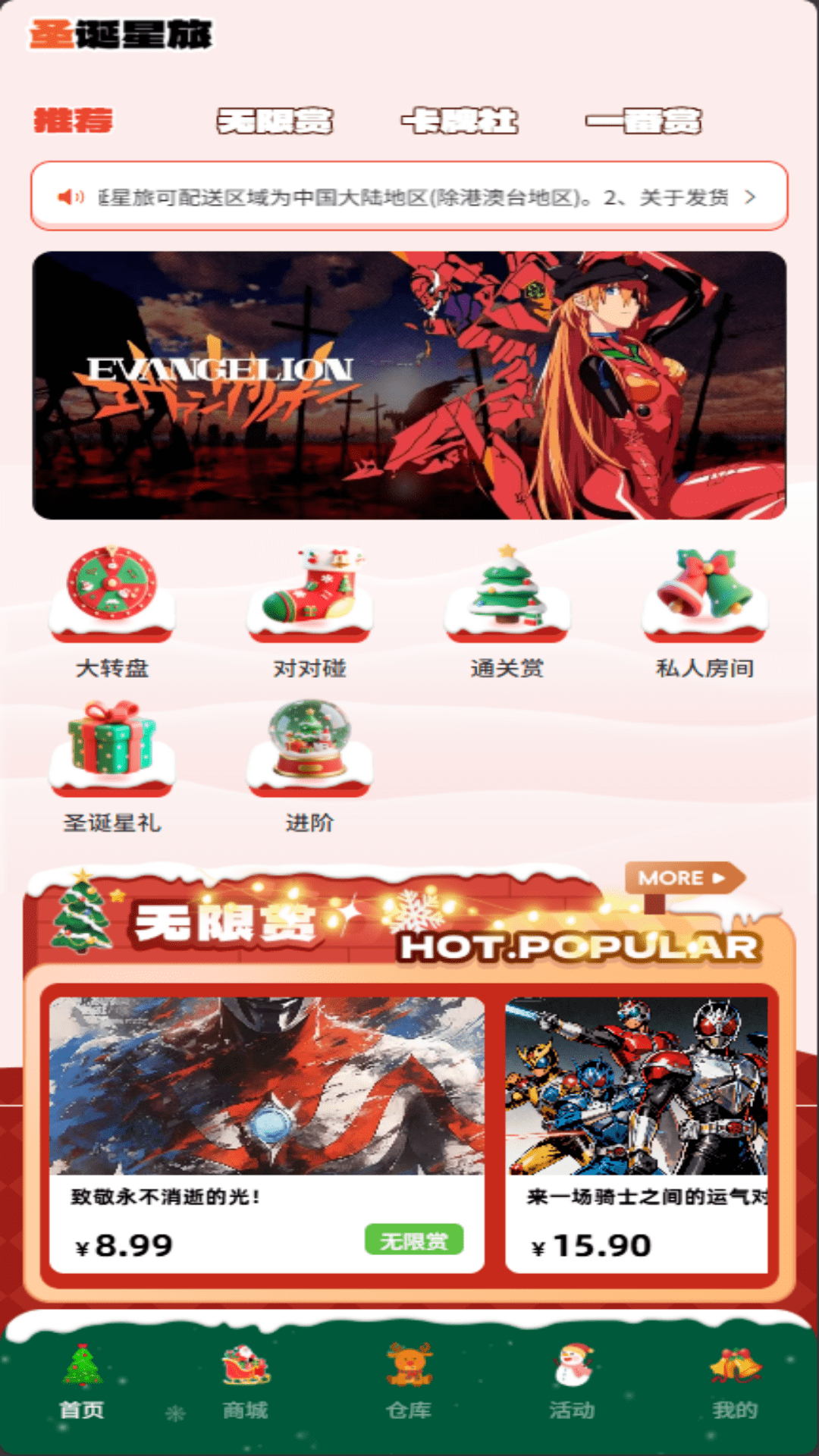 精彩截图-圣诞星旅2026官方新版