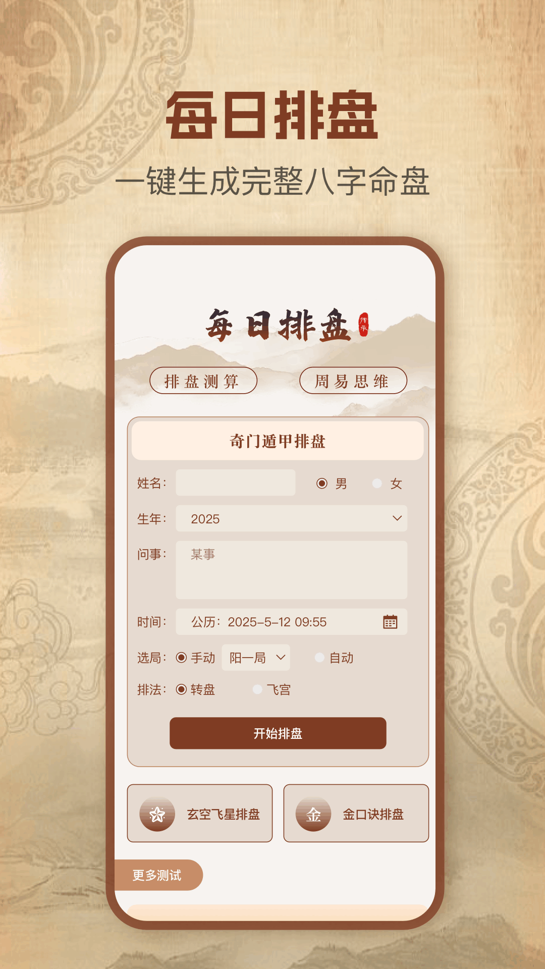 精彩截图-灵机八字算命2026官方新版