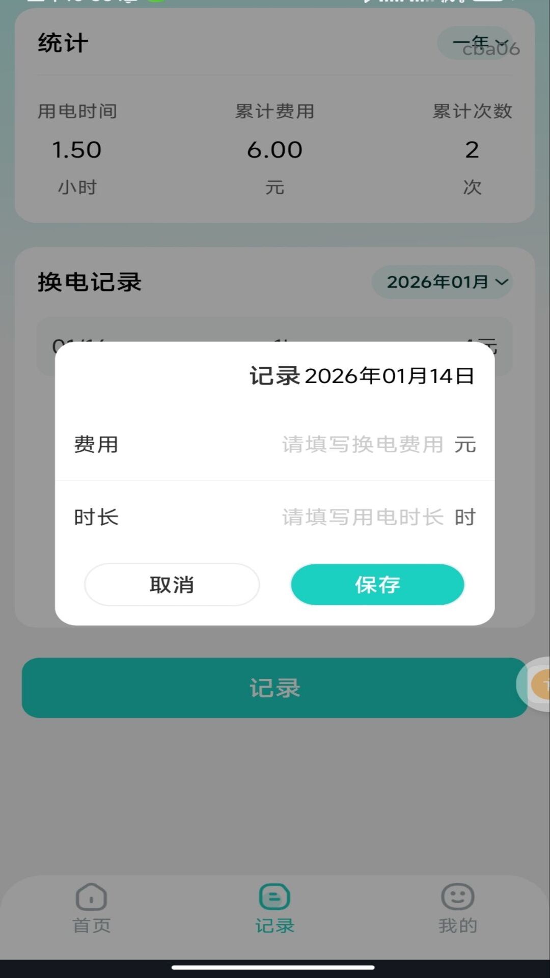精彩截图-电动车换电管家2026官方新版