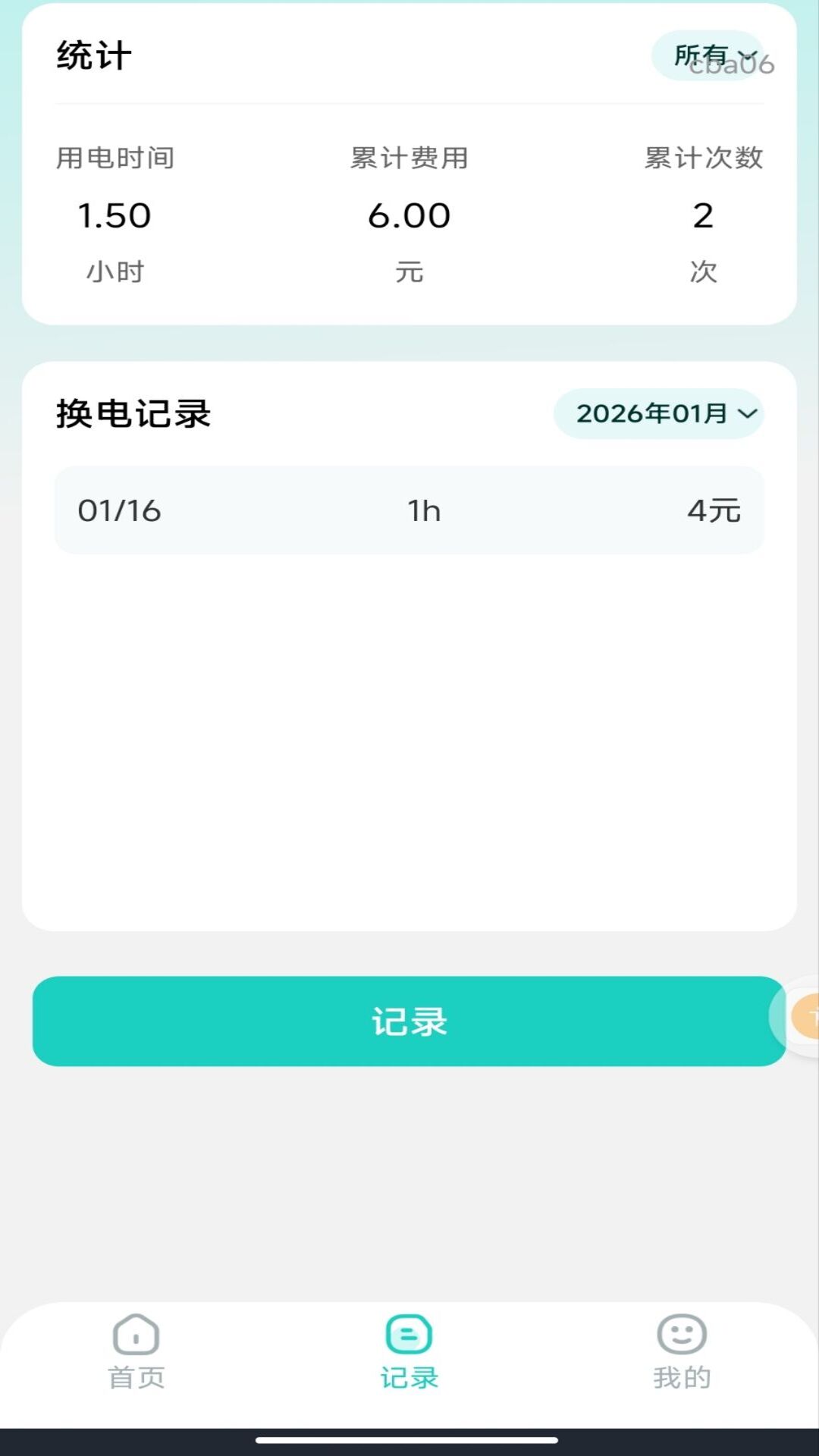 精彩截图-电动车换电管家2026官方新版