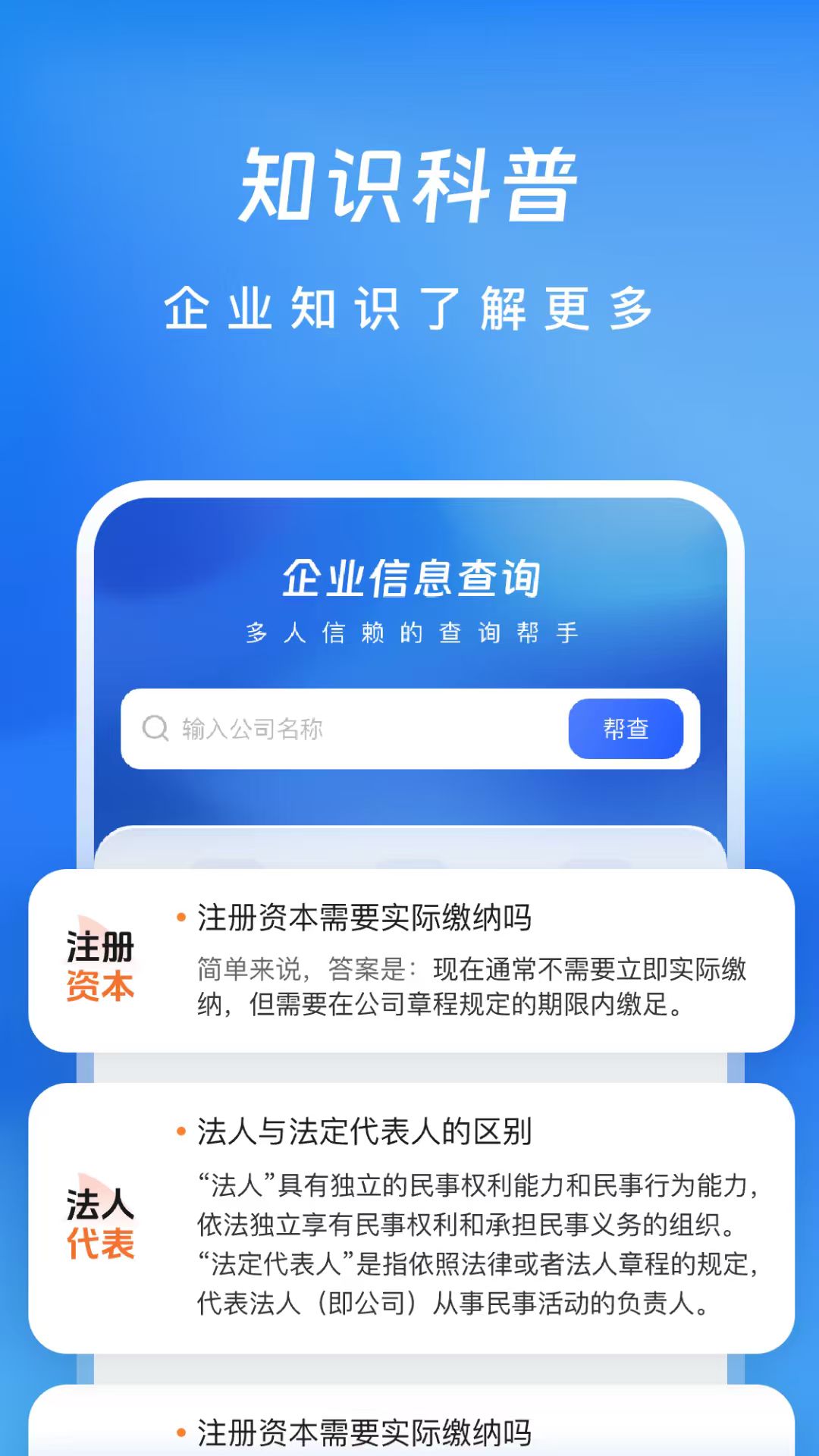 精彩截图-企业信息查查帮2026官方新版