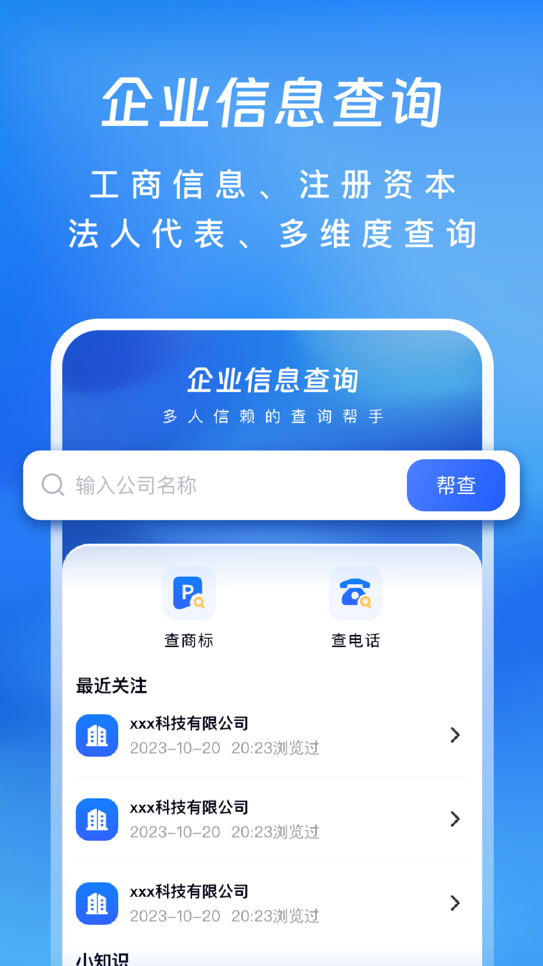 精彩截图-企业信息查查帮2026官方新版
