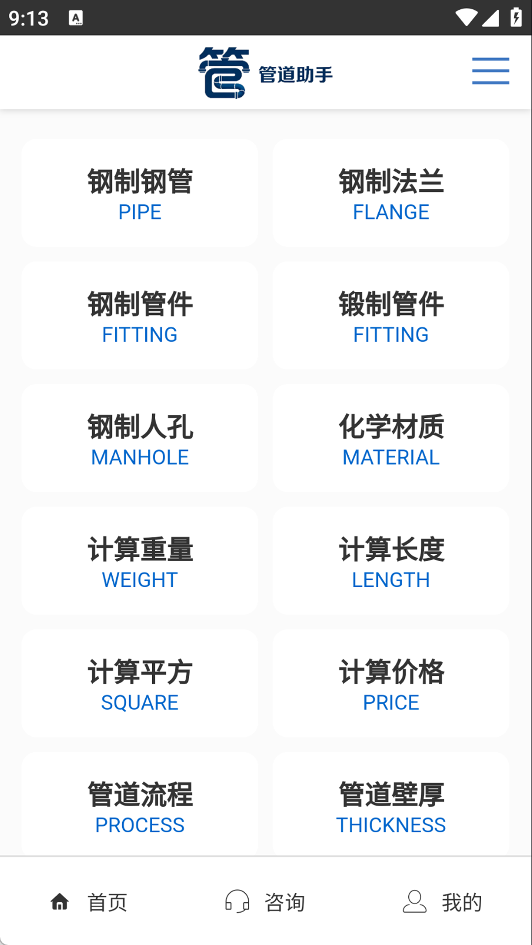 精彩截图-管道助手2026官方新版