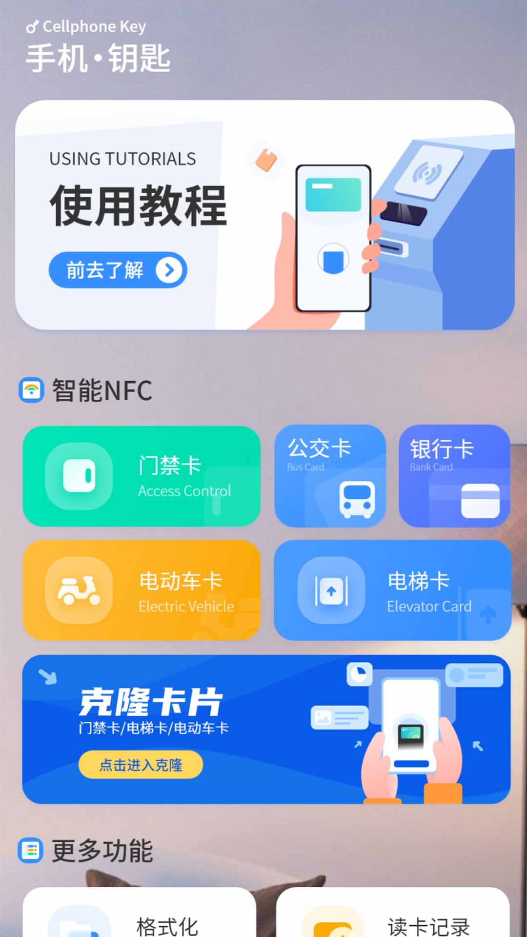 精彩截图-手机NFC门禁2026官方新版