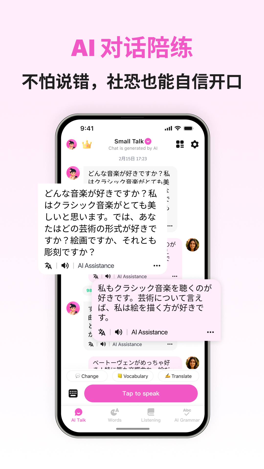 精彩截图-日语智能口语2026官方新版