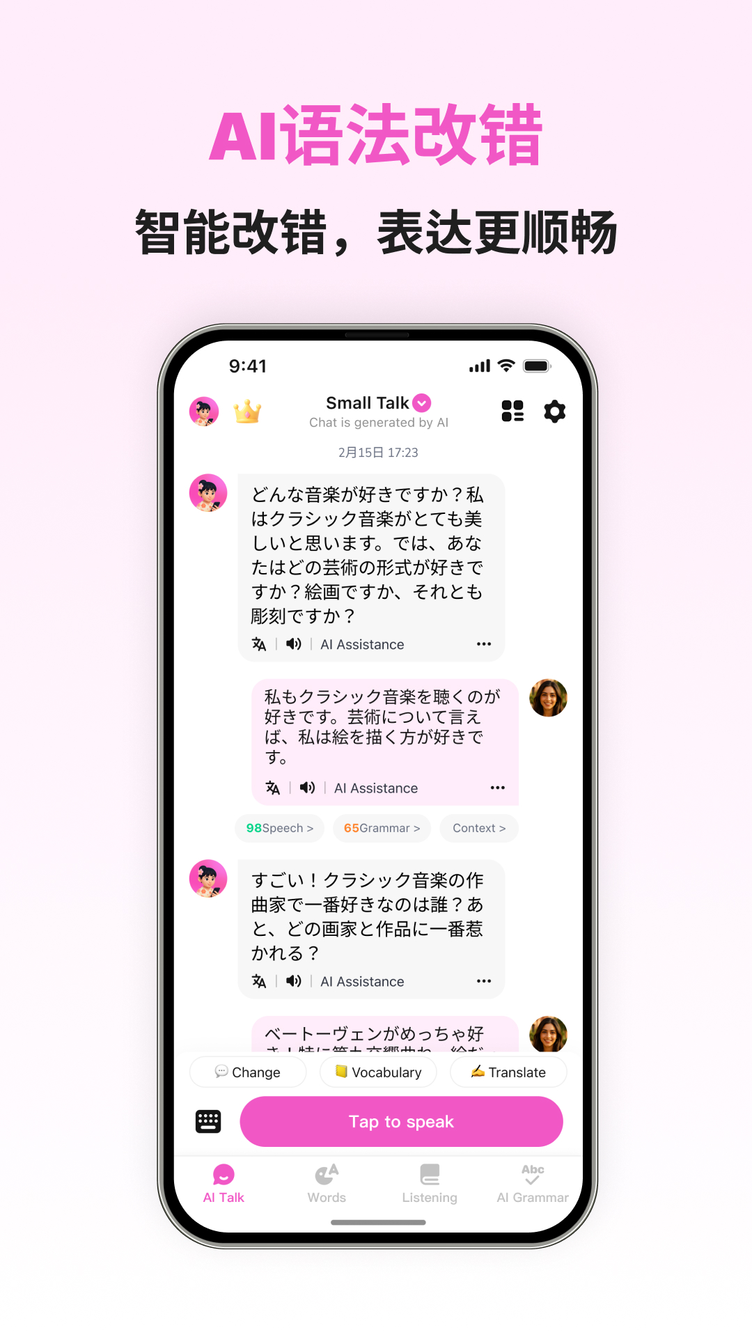 精彩截图-日语智能口语2026官方新版