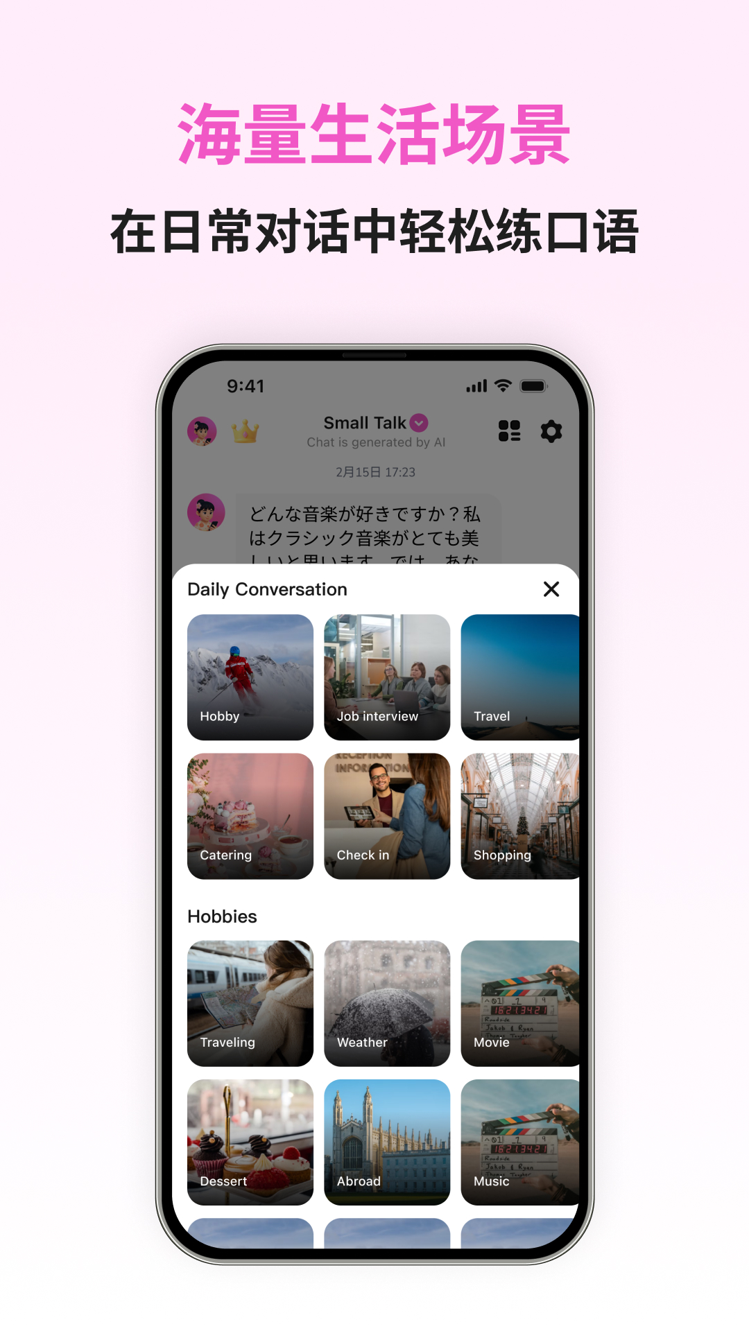 精彩截图-日语智能口语2026官方新版