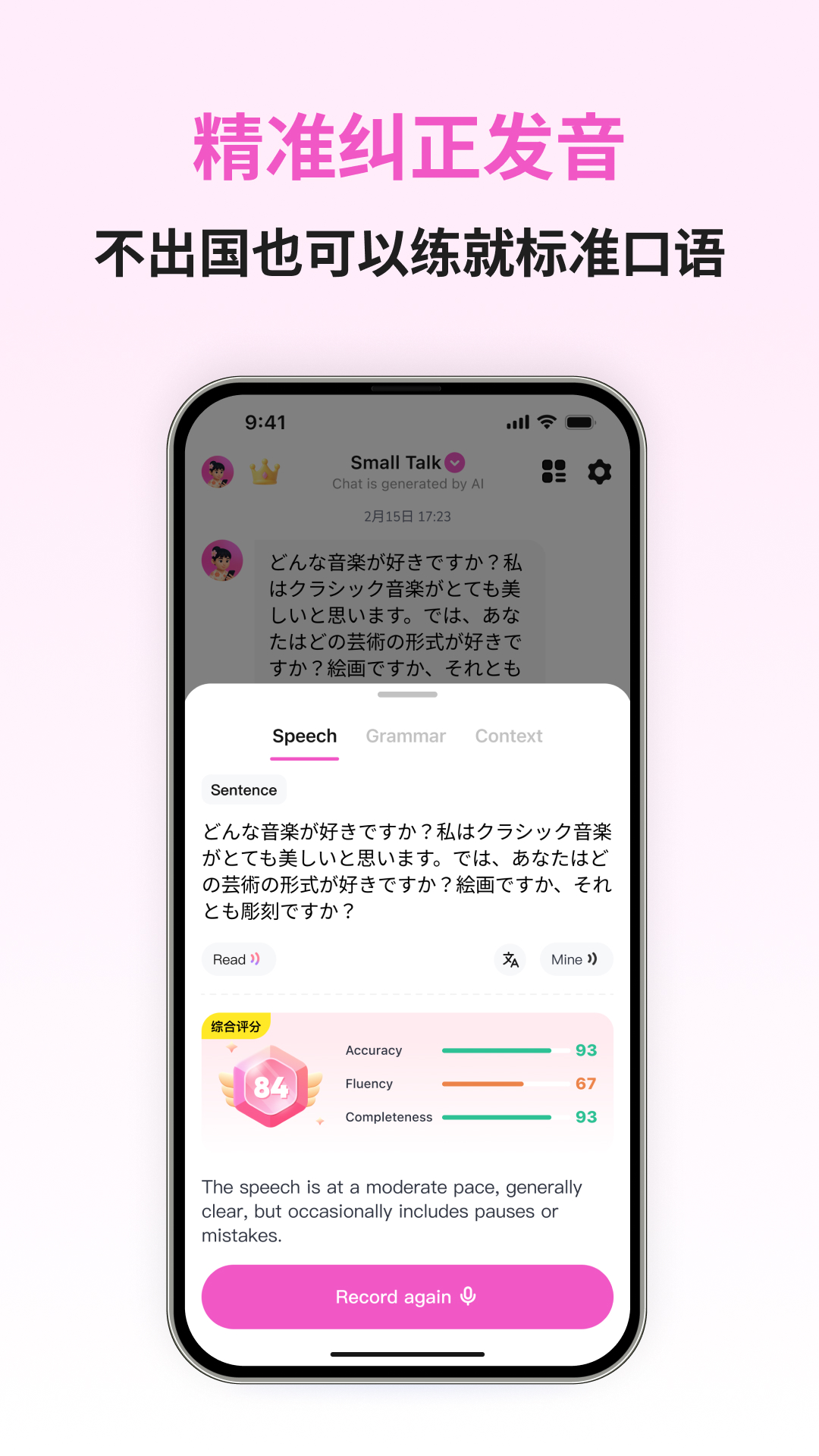 精彩截图-日语智能口语2026官方新版