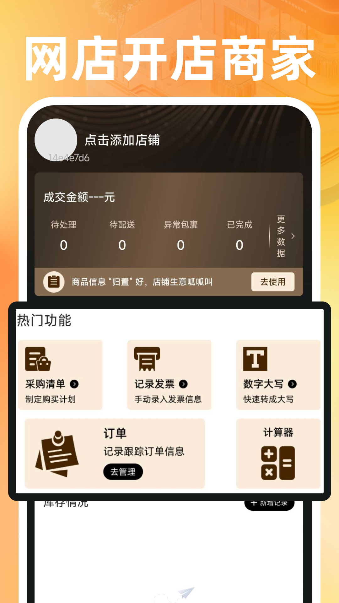 网店开店商家 截图 1