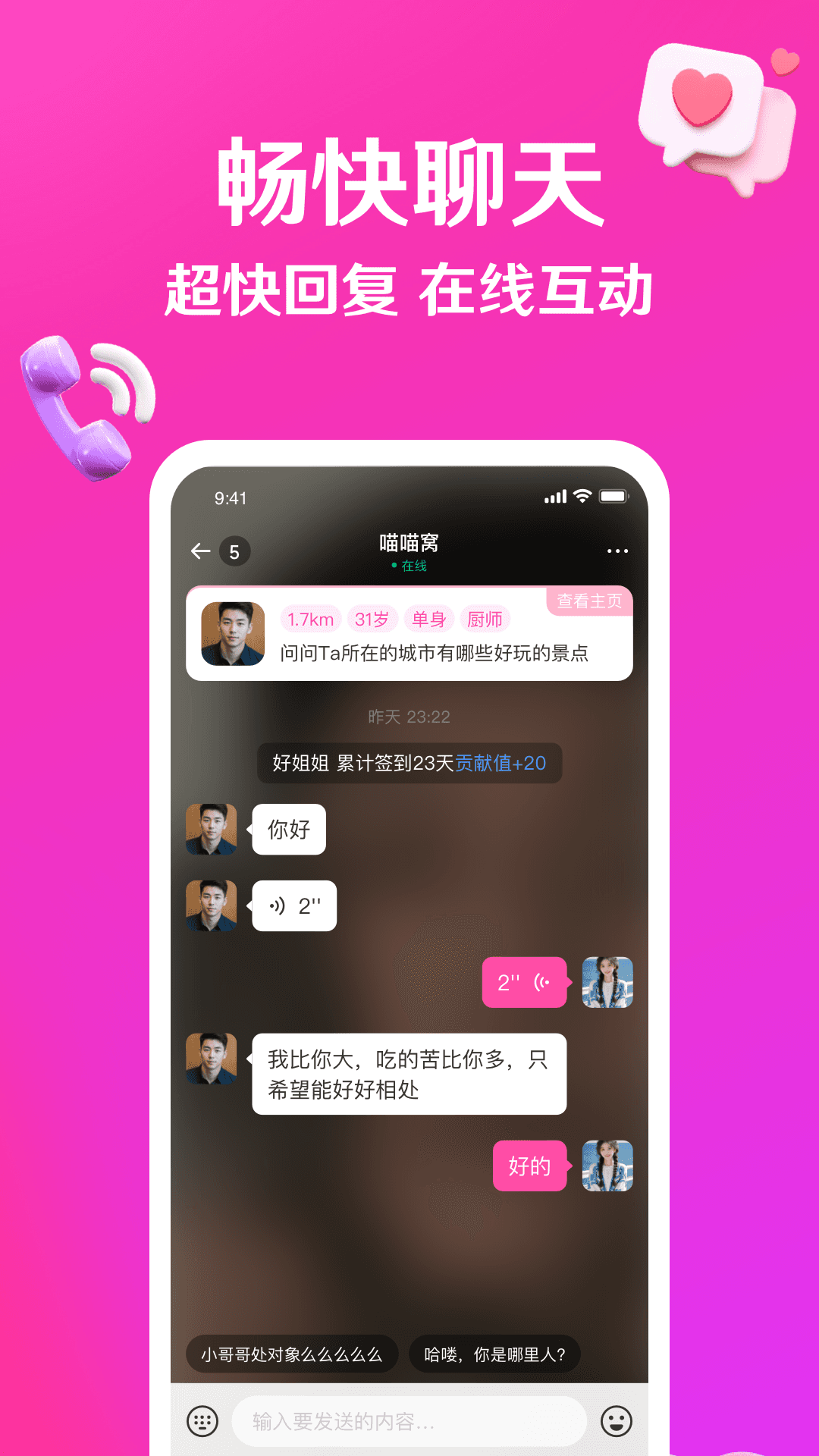伊欢 截图 4