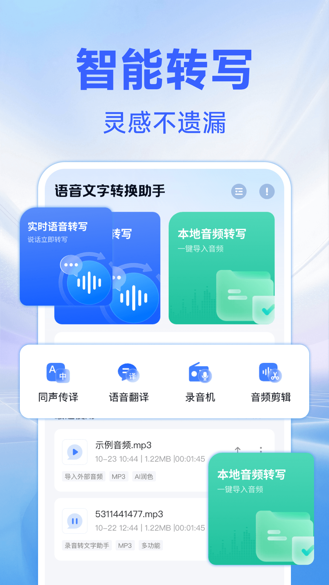 精彩截图-语音文字转换助手2026官方新版