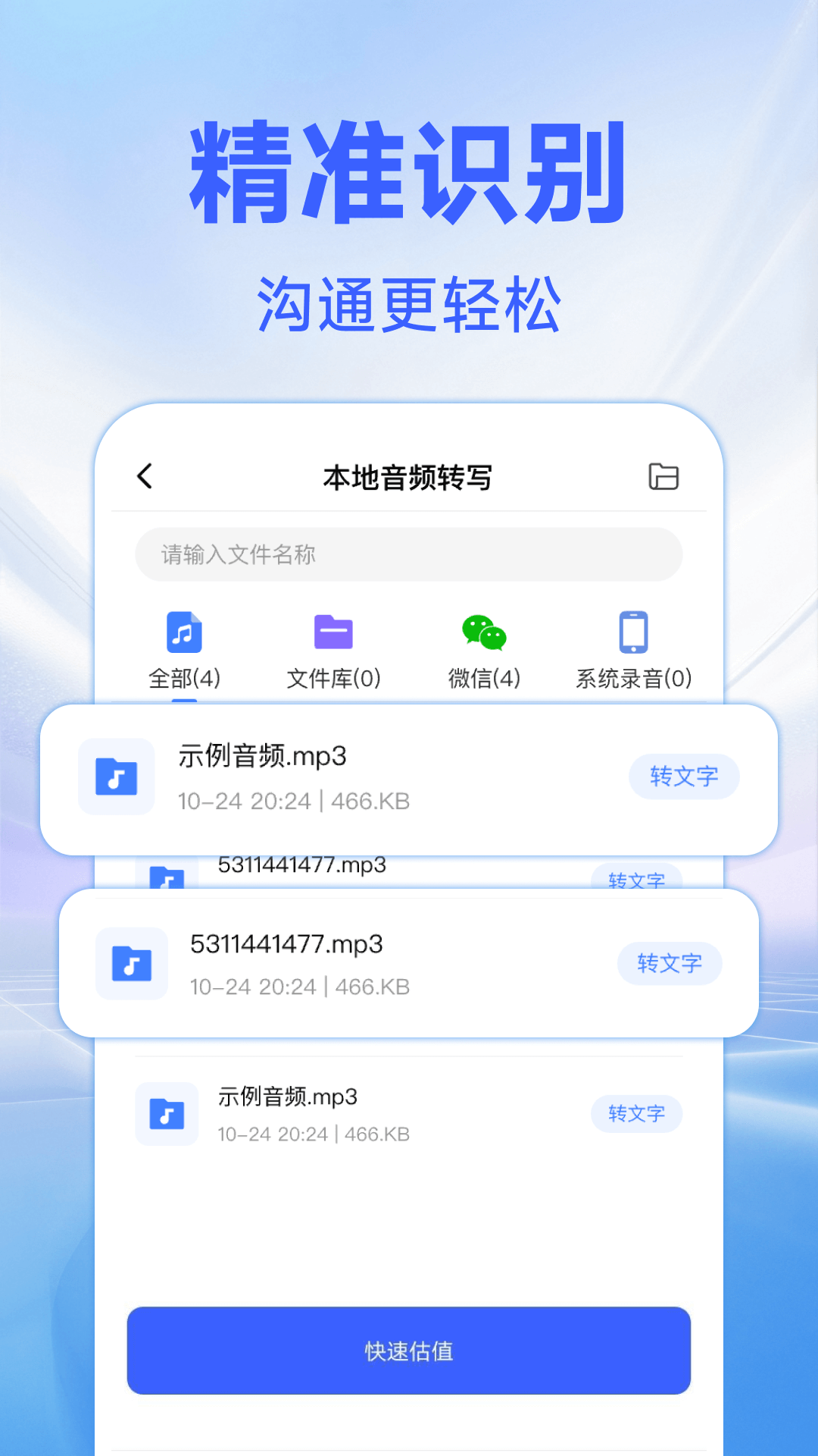 精彩截图-语音文字转换助手2026官方新版
