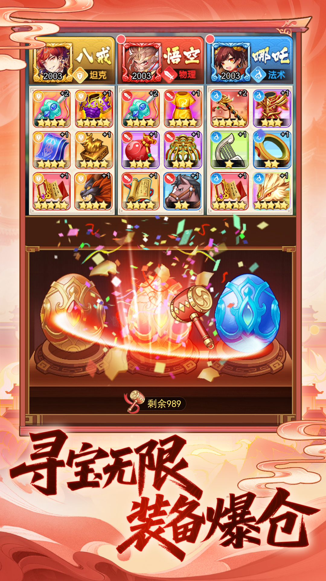 精彩截图-西游大乱斗2026官方新版