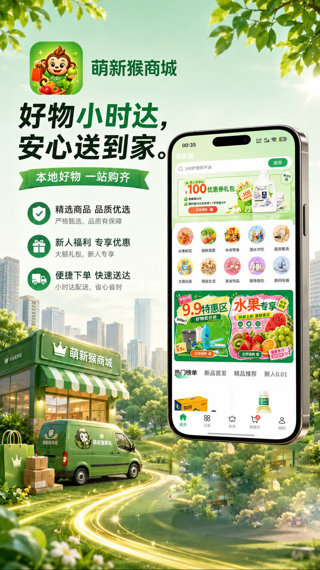 精彩截图-萌新猴2026官方新版