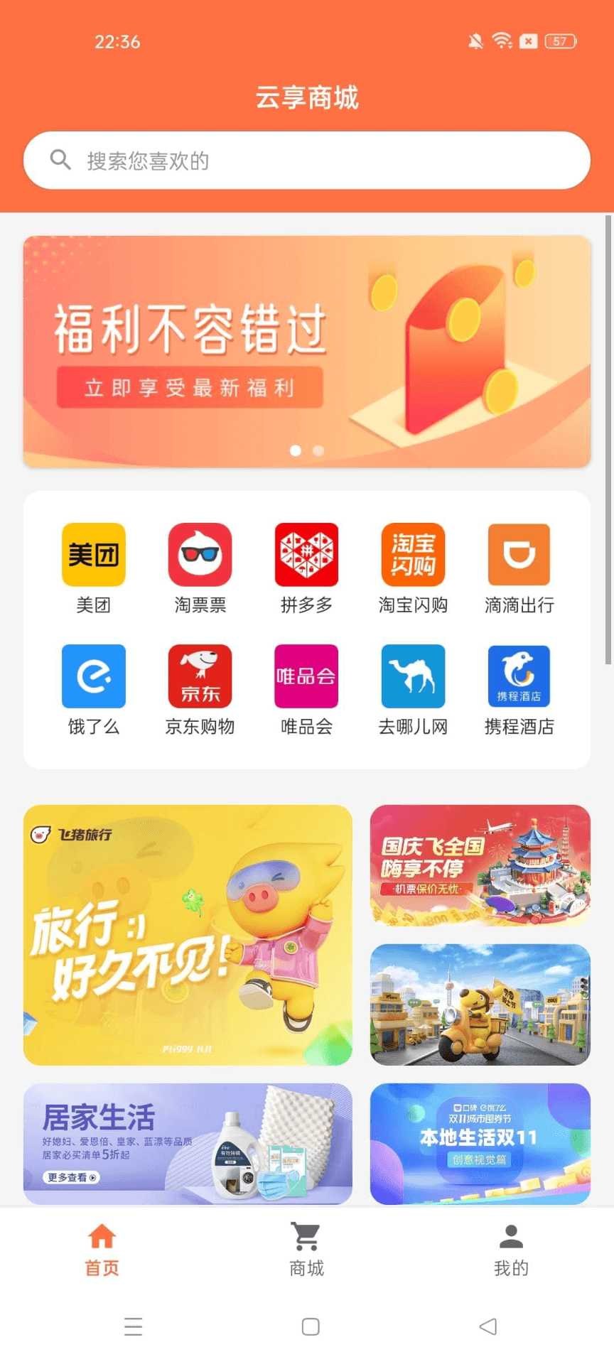 精彩截图-云享商城2026官方新版