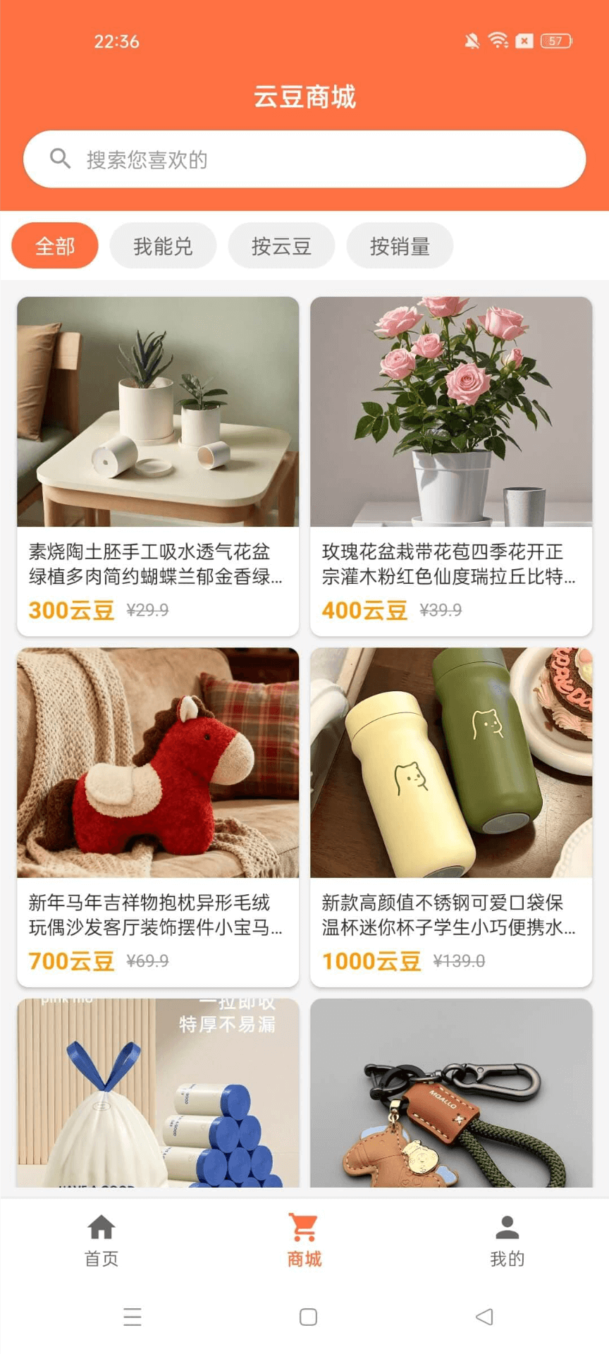 精彩截图-云享商城2026官方新版