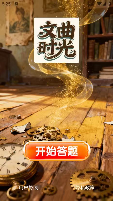 精彩截图-文曲时光2026官方新版