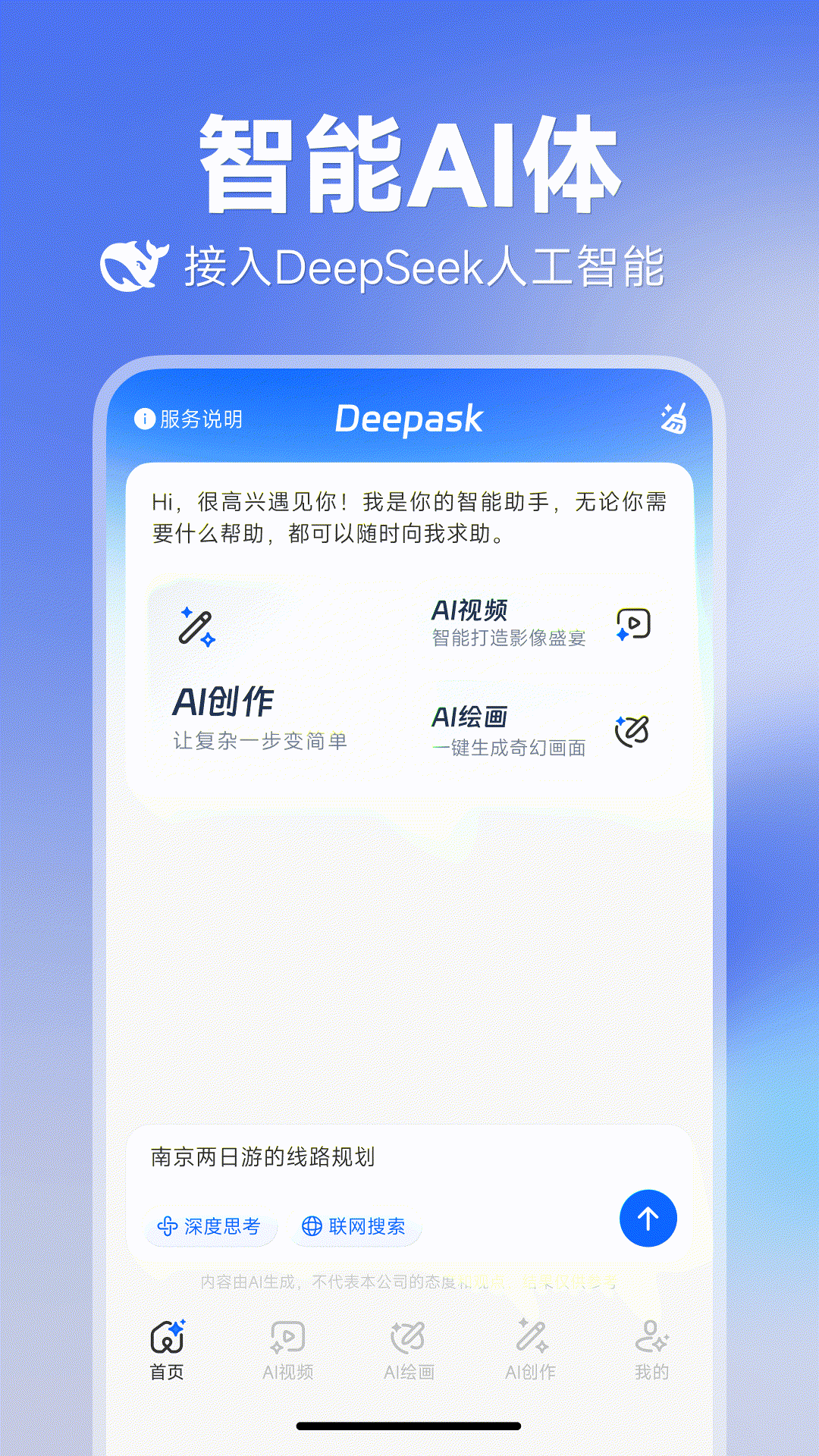 精彩截图-Deepask问答助手2026官方新版