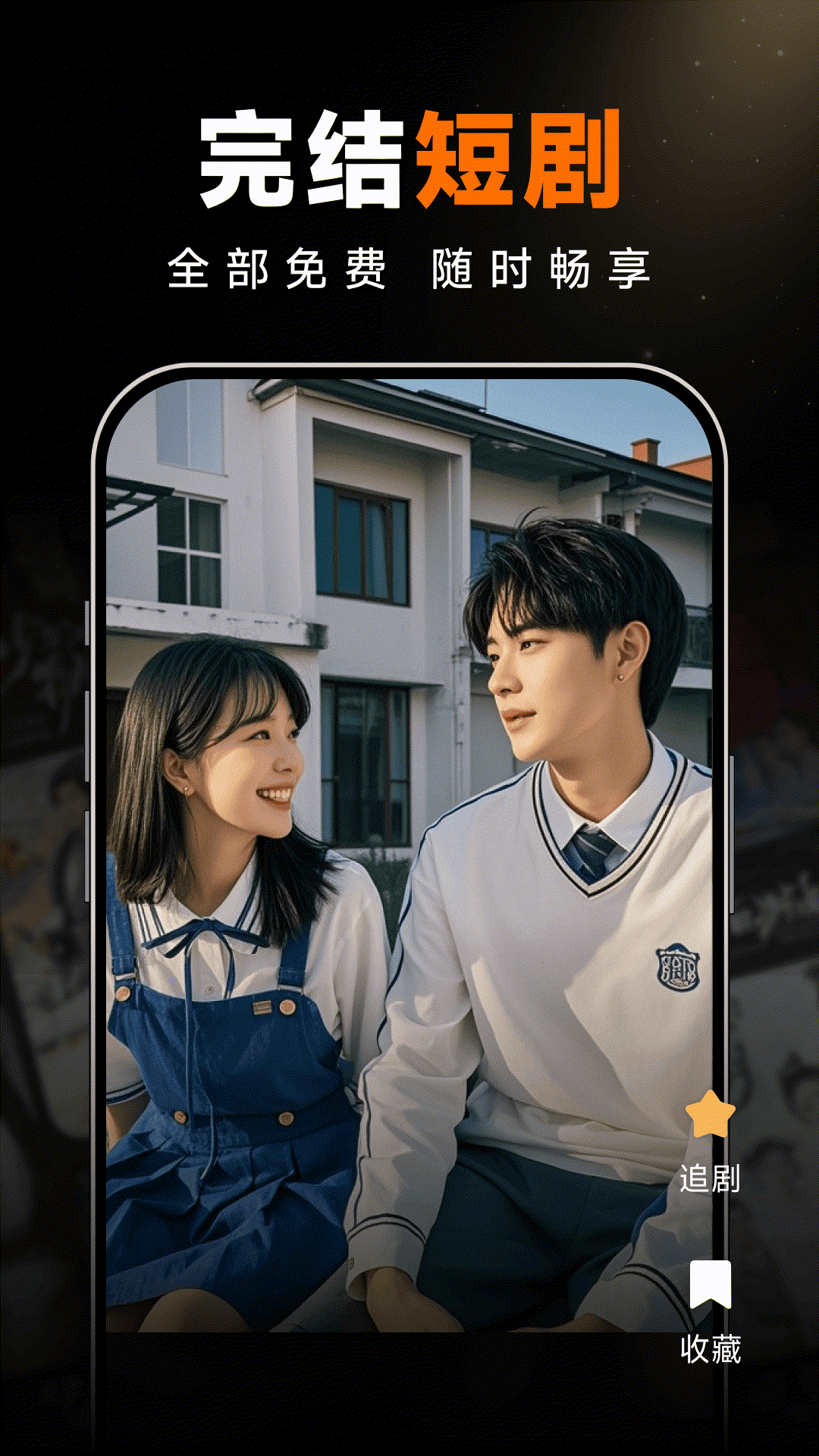 精彩截图-短剧免费大全2026官方新版