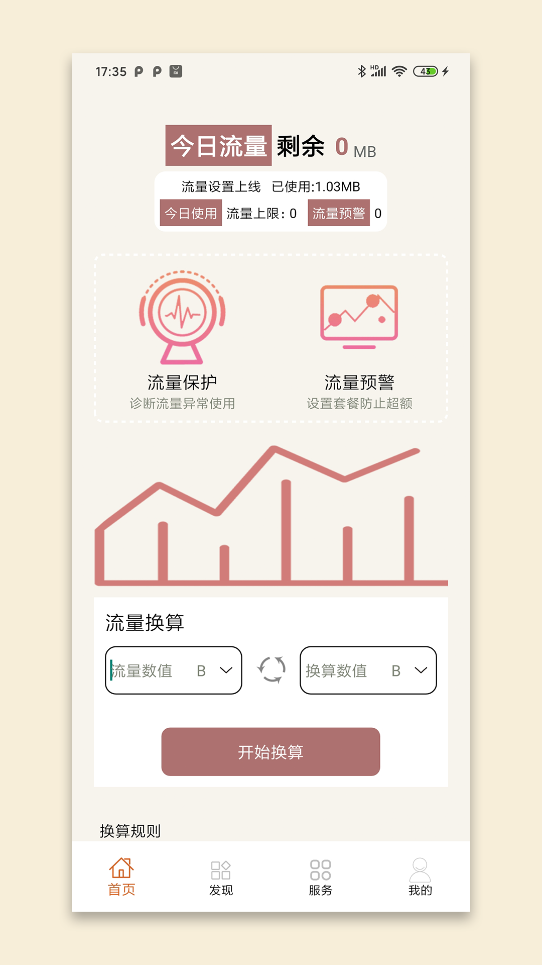 精彩截图-元合流量2026官方新版