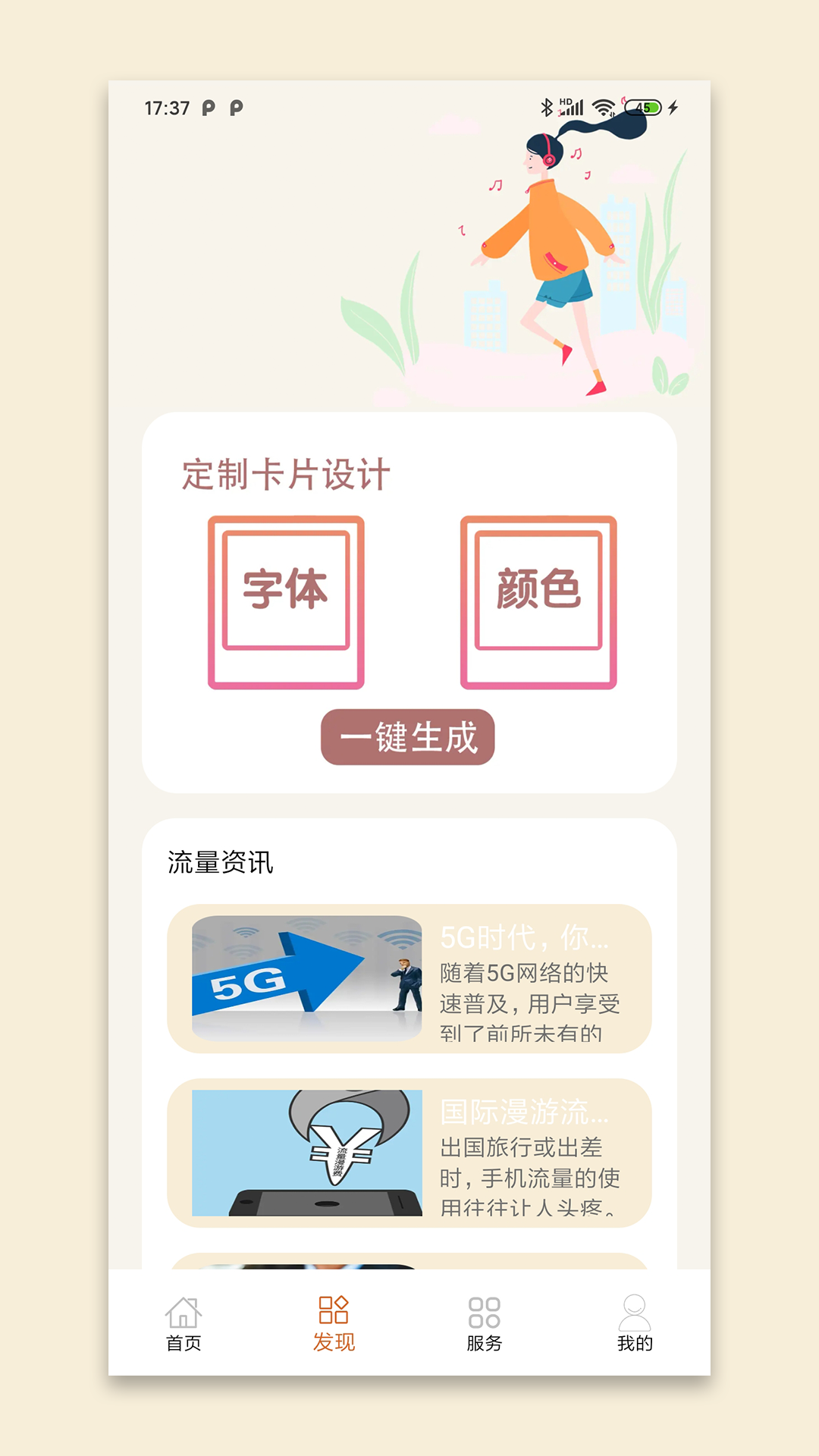 精彩截图-元合流量2026官方新版