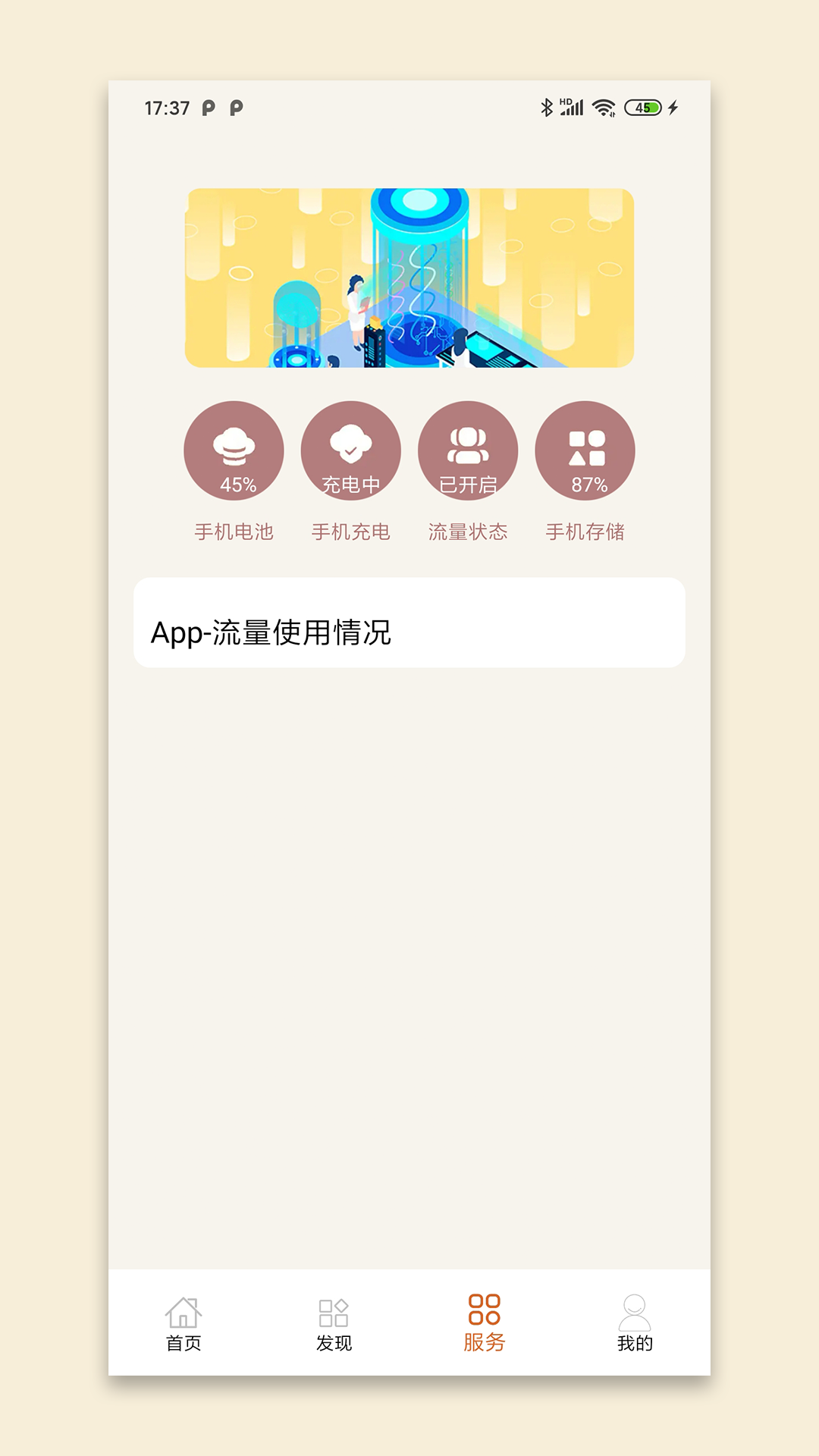 精彩截图-元合流量2026官方新版