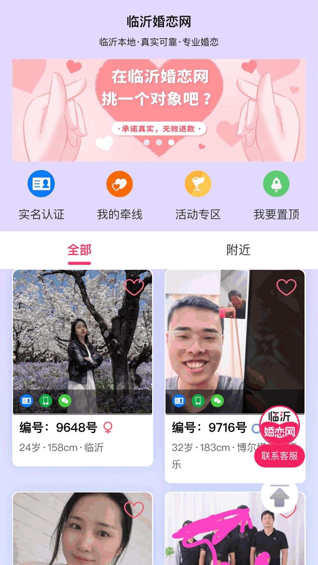 精彩截图-临沂婚恋网2026官方新版