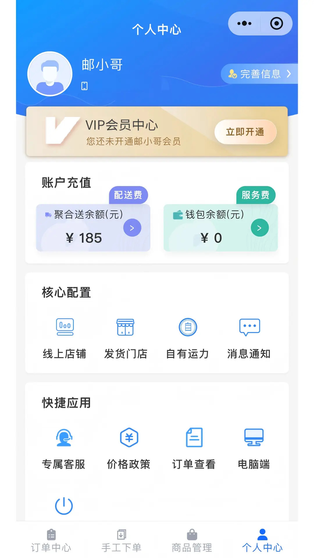 精彩截图-邮小哥商家端2026官方新版