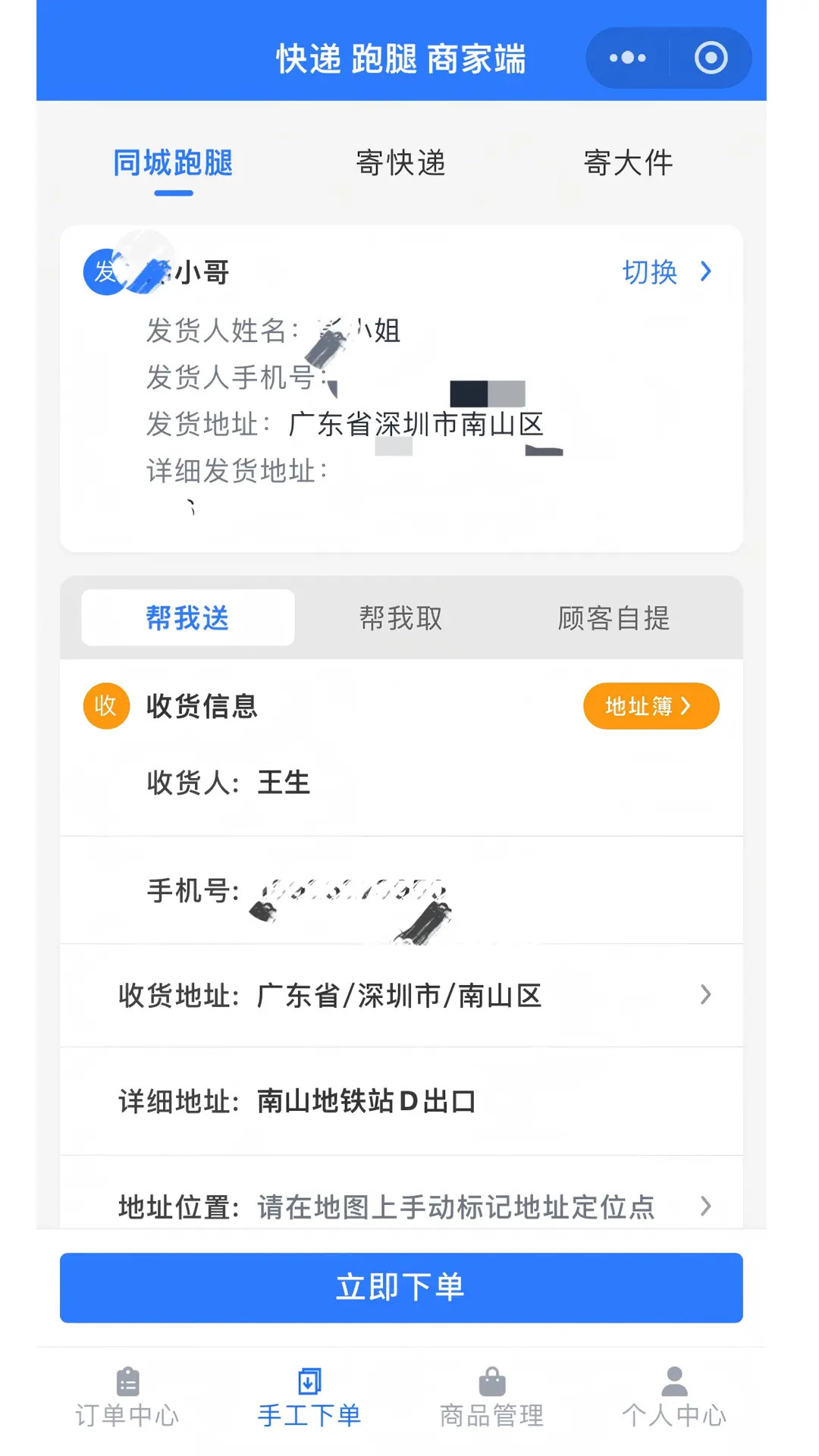 精彩截图-邮小哥商家端2026官方新版