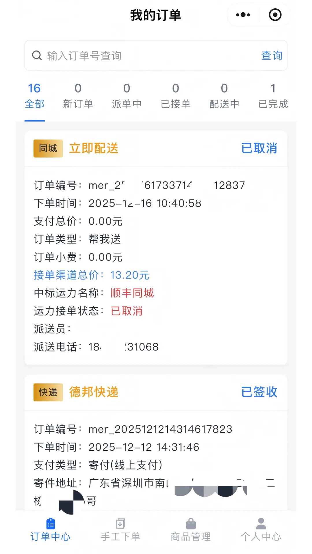 精彩截图-邮小哥商家端2026官方新版