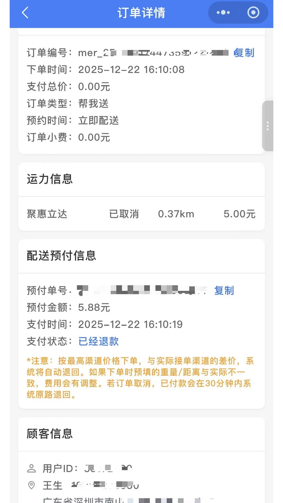 精彩截图-邮小哥商家端2026官方新版