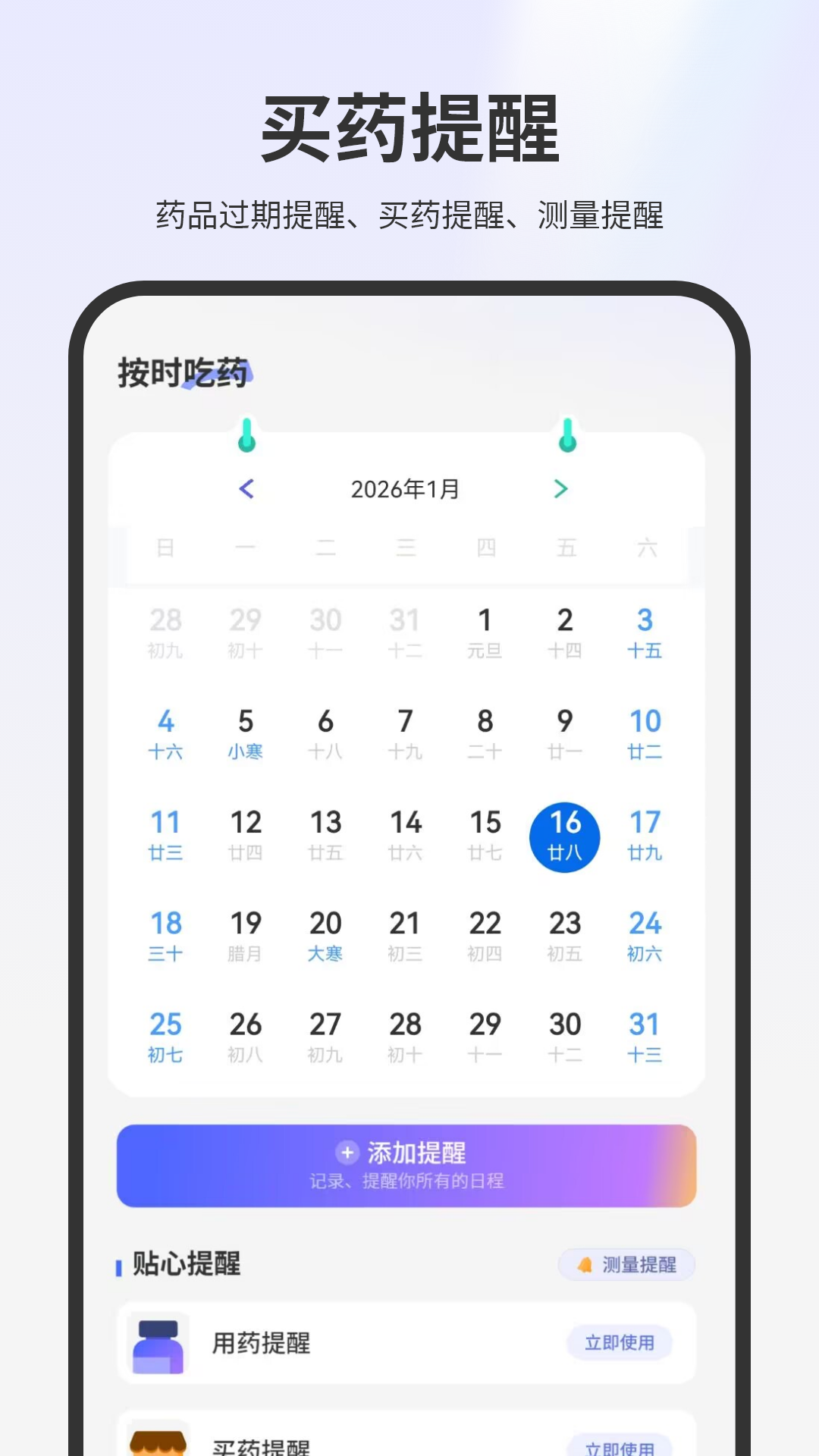 精彩截图-吃药2026官方新版