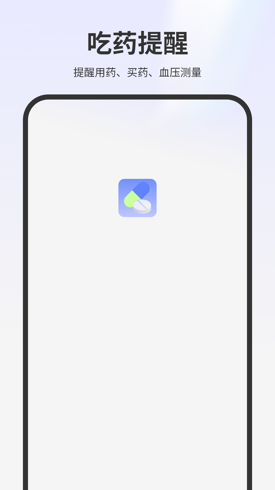 精彩截图-吃药2026官方新版