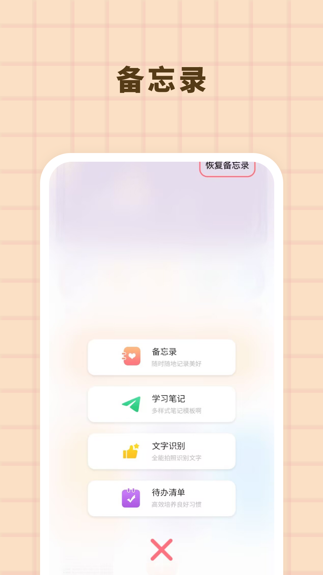 精彩截图-记事本和备忘录2026官方新版