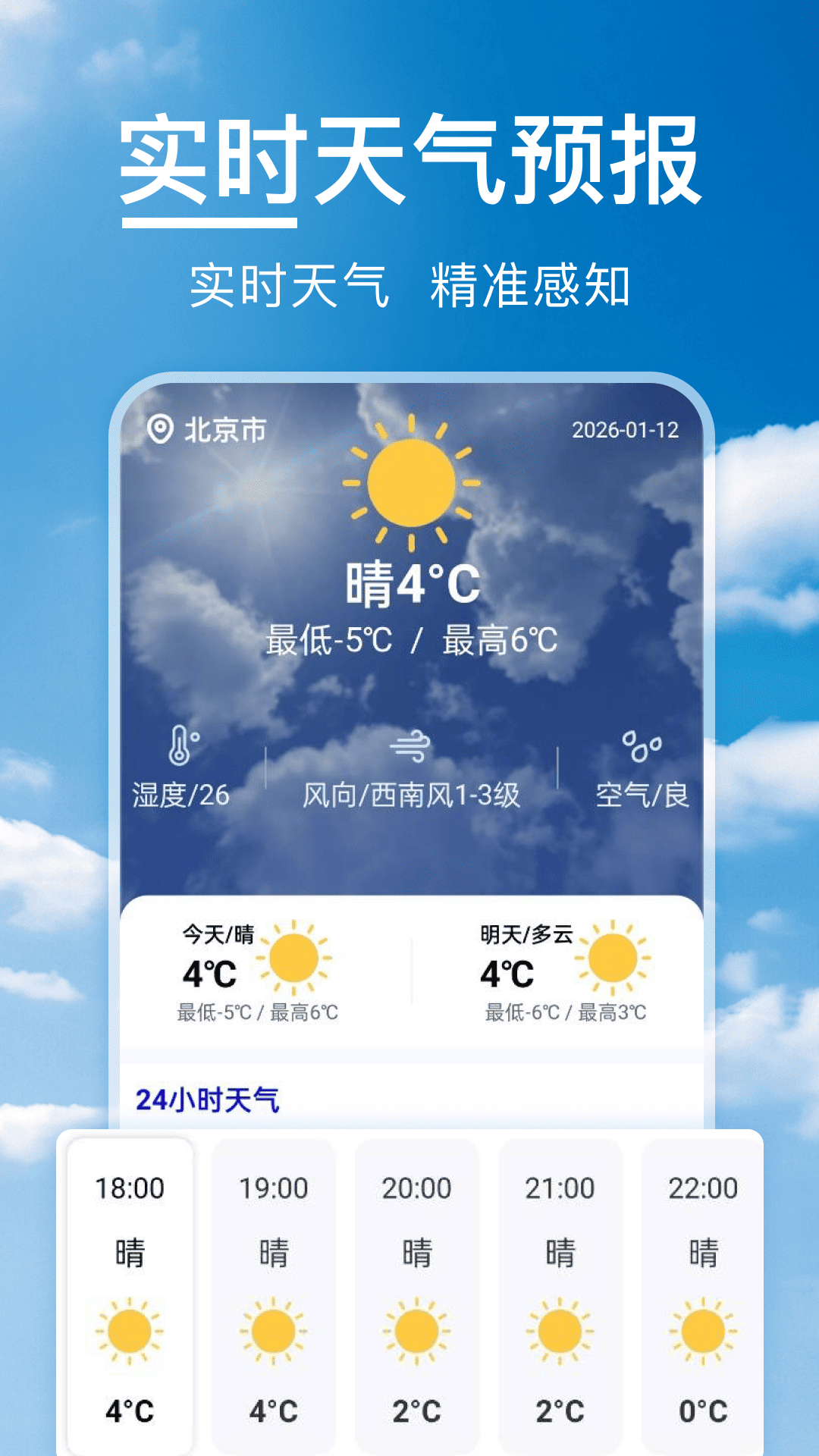 精彩截图-准晴天气2026官方新版