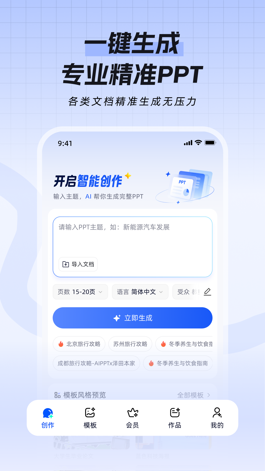 精彩截图-一点PPT2026官方新版